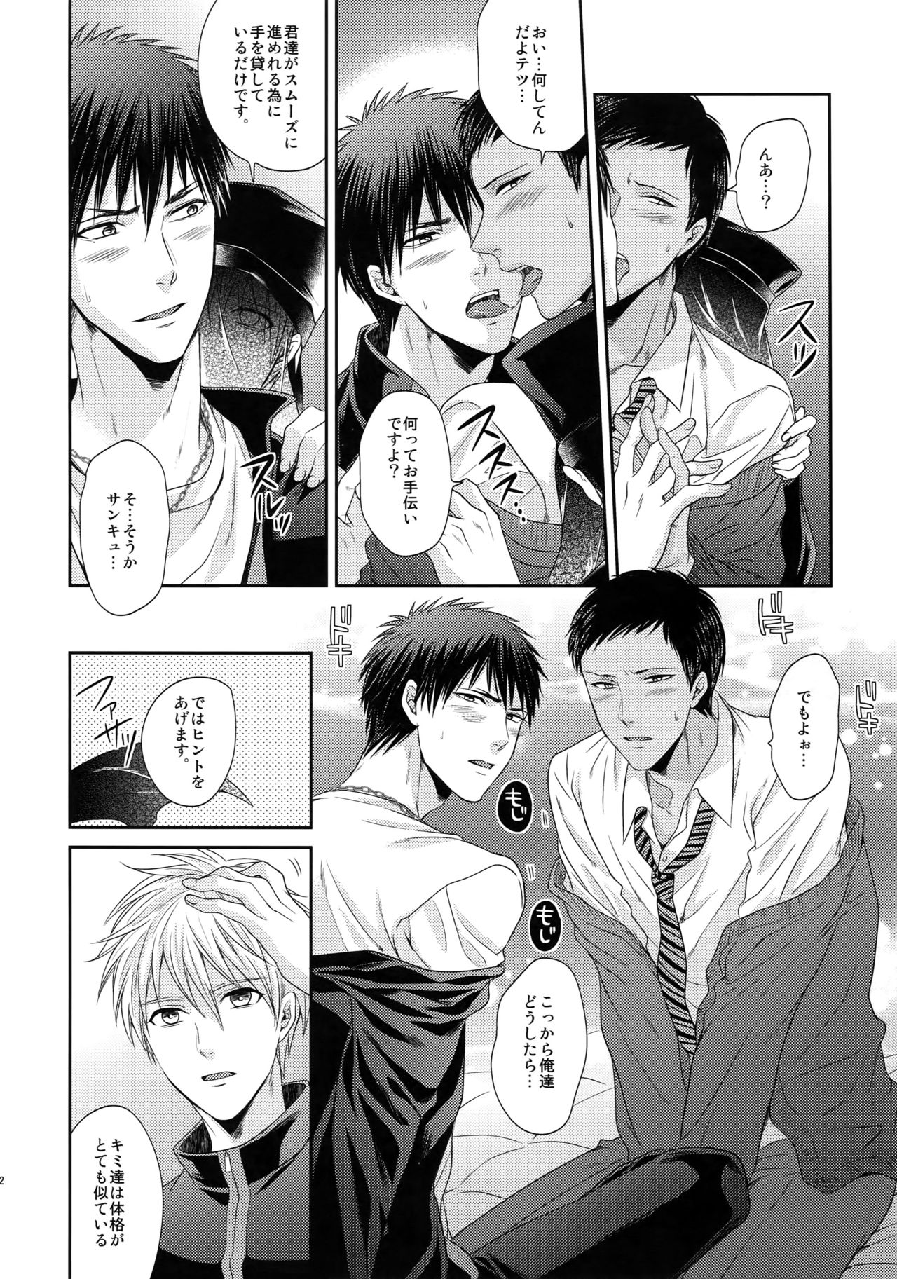 (C85) [からあげオブザイヤー (からあげむちお)] BLUE HOLE (黒子のバスケ)