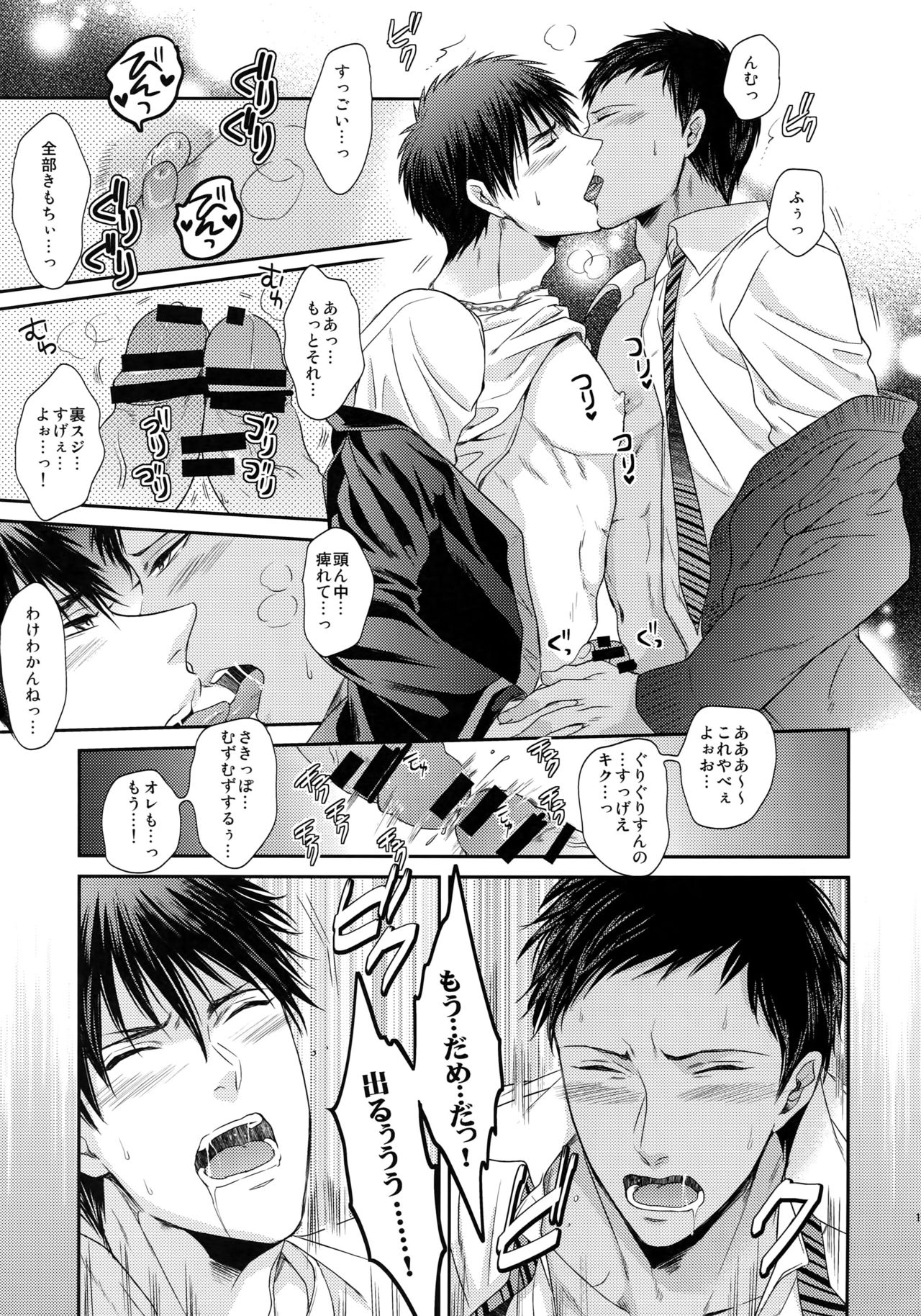 (C85) [からあげオブザイヤー (からあげむちお)] BLUE HOLE (黒子のバスケ)