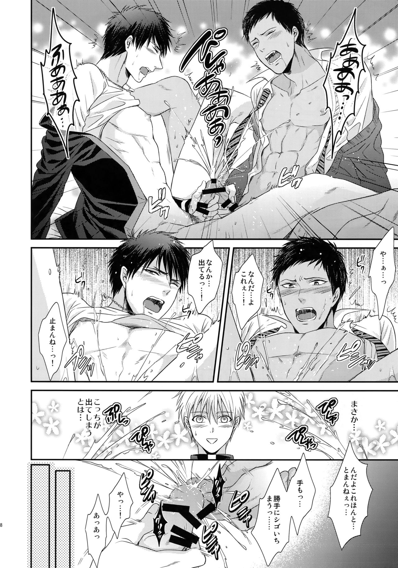 (C85) [からあげオブザイヤー (からあげむちお)] BLUE HOLE (黒子のバスケ)