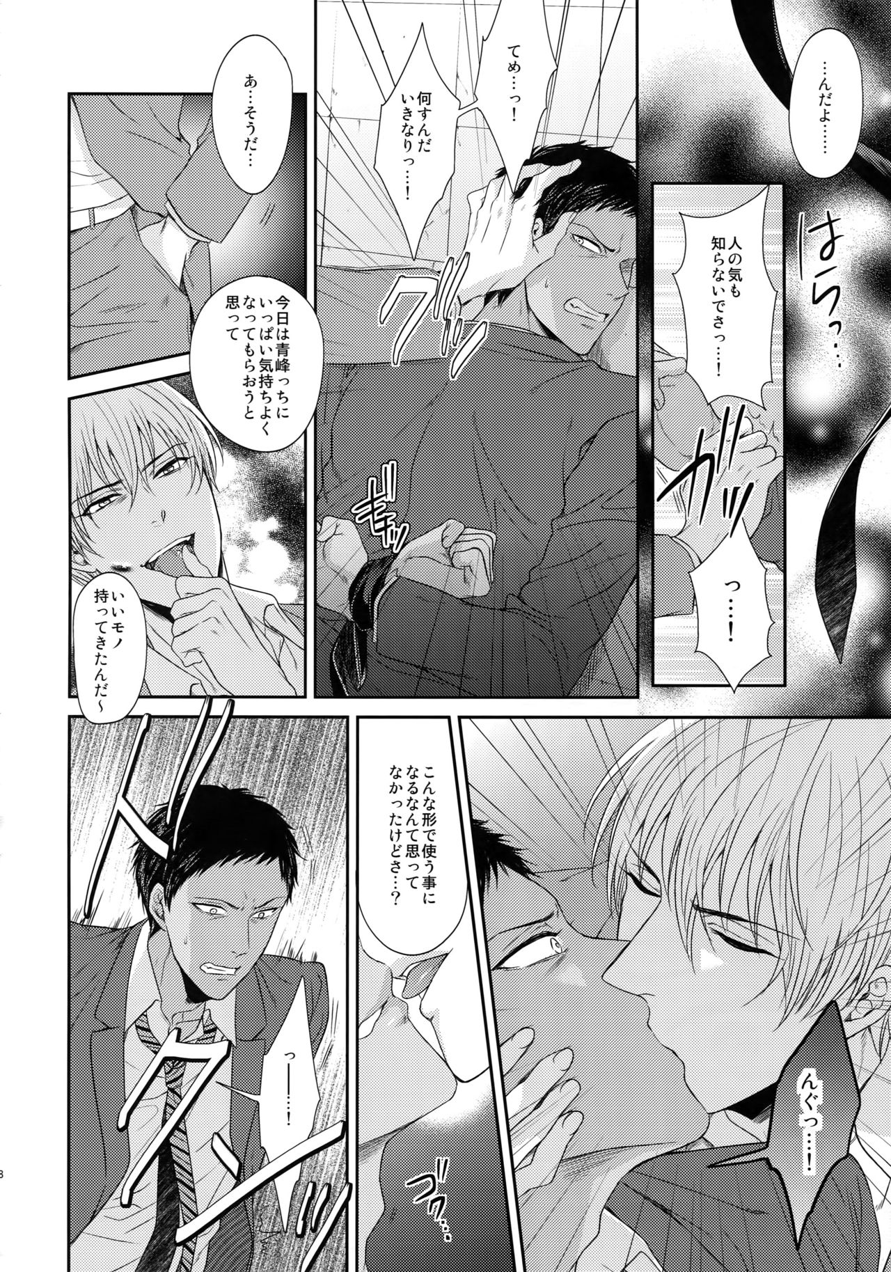 (C85) [からあげオブザイヤー (からあげむちお)] BLUE HOLE (黒子のバスケ)