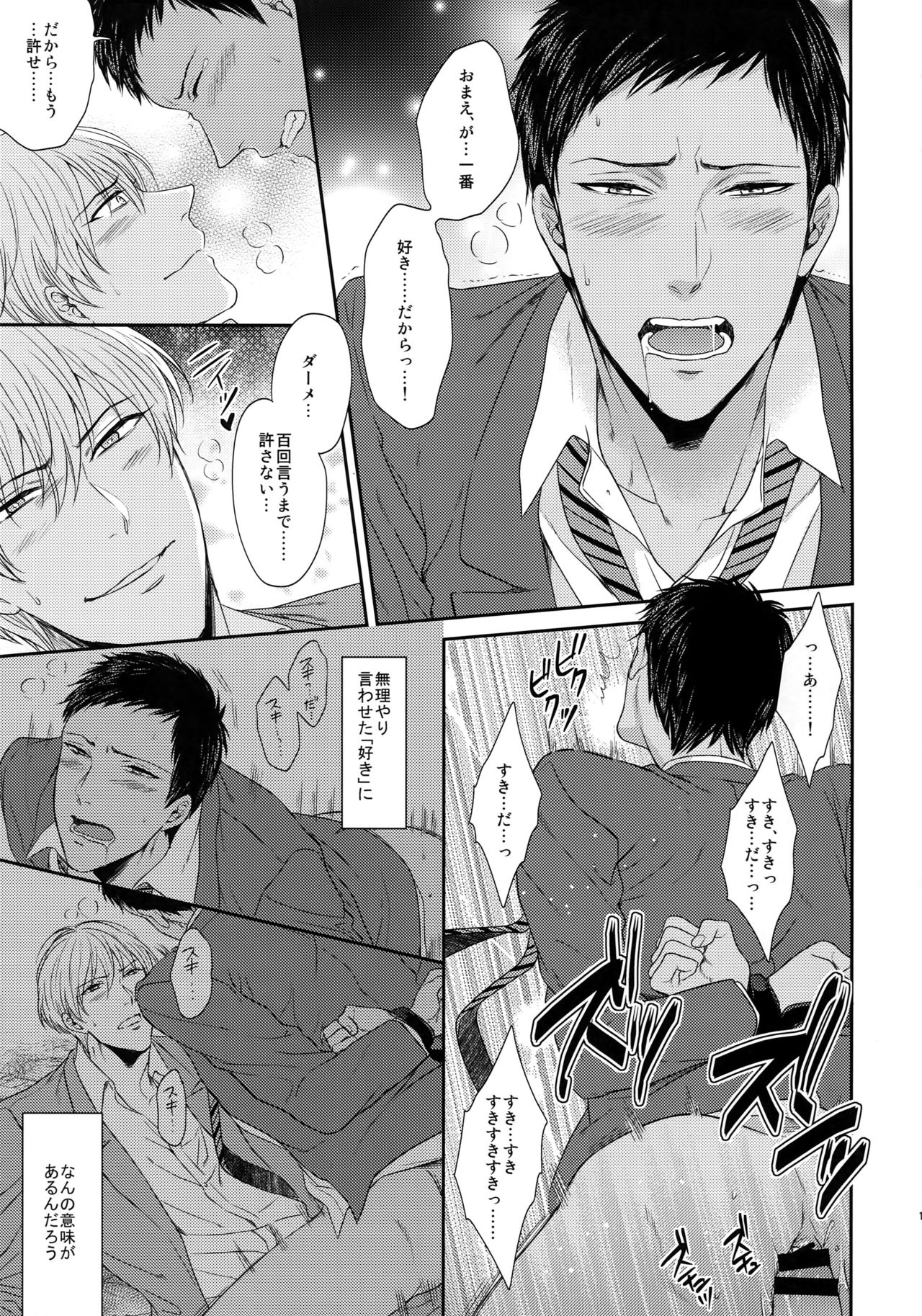 (C85) [からあげオブザイヤー (からあげむちお)] BLUE HOLE (黒子のバスケ)