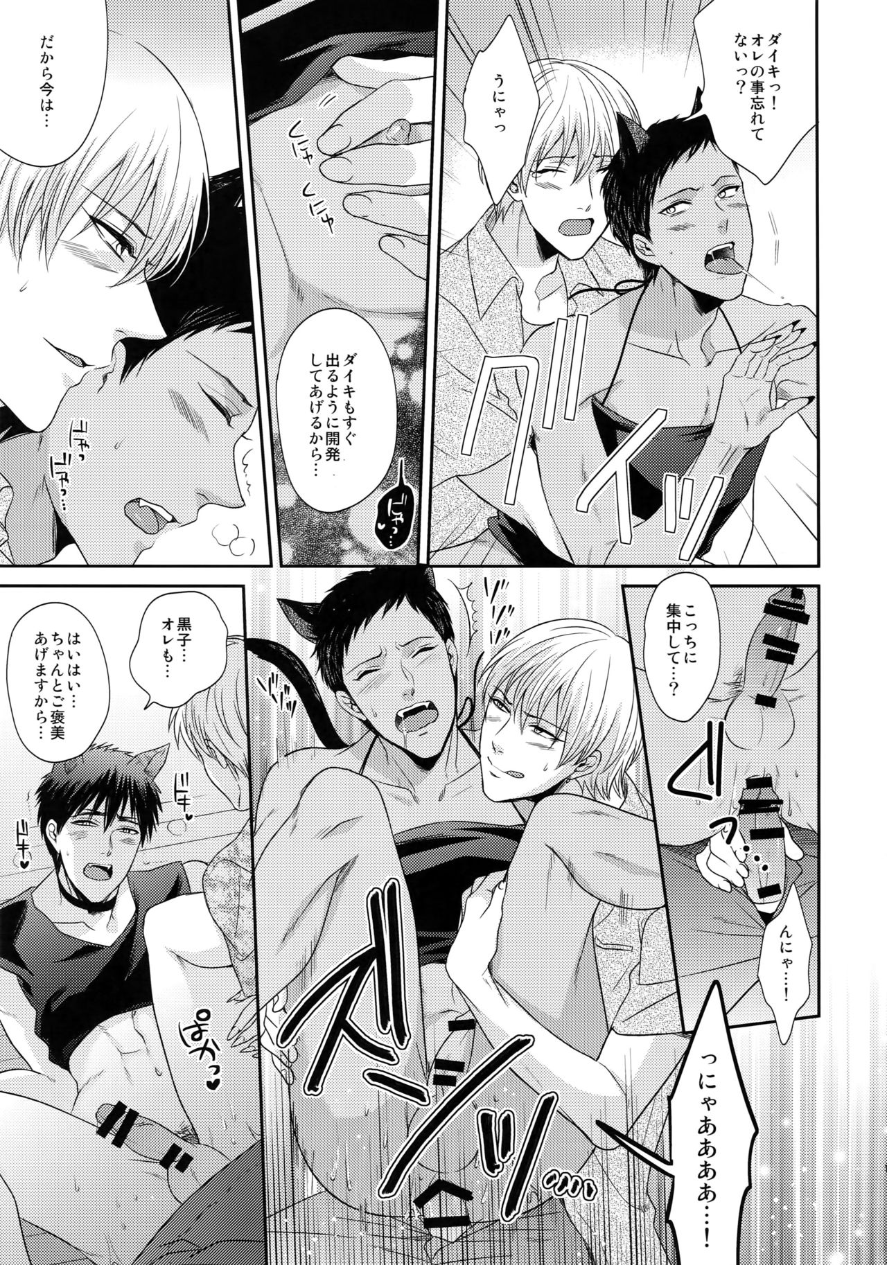 (C85) [からあげオブザイヤー (からあげむちお)] BLUE HOLE (黒子のバスケ)