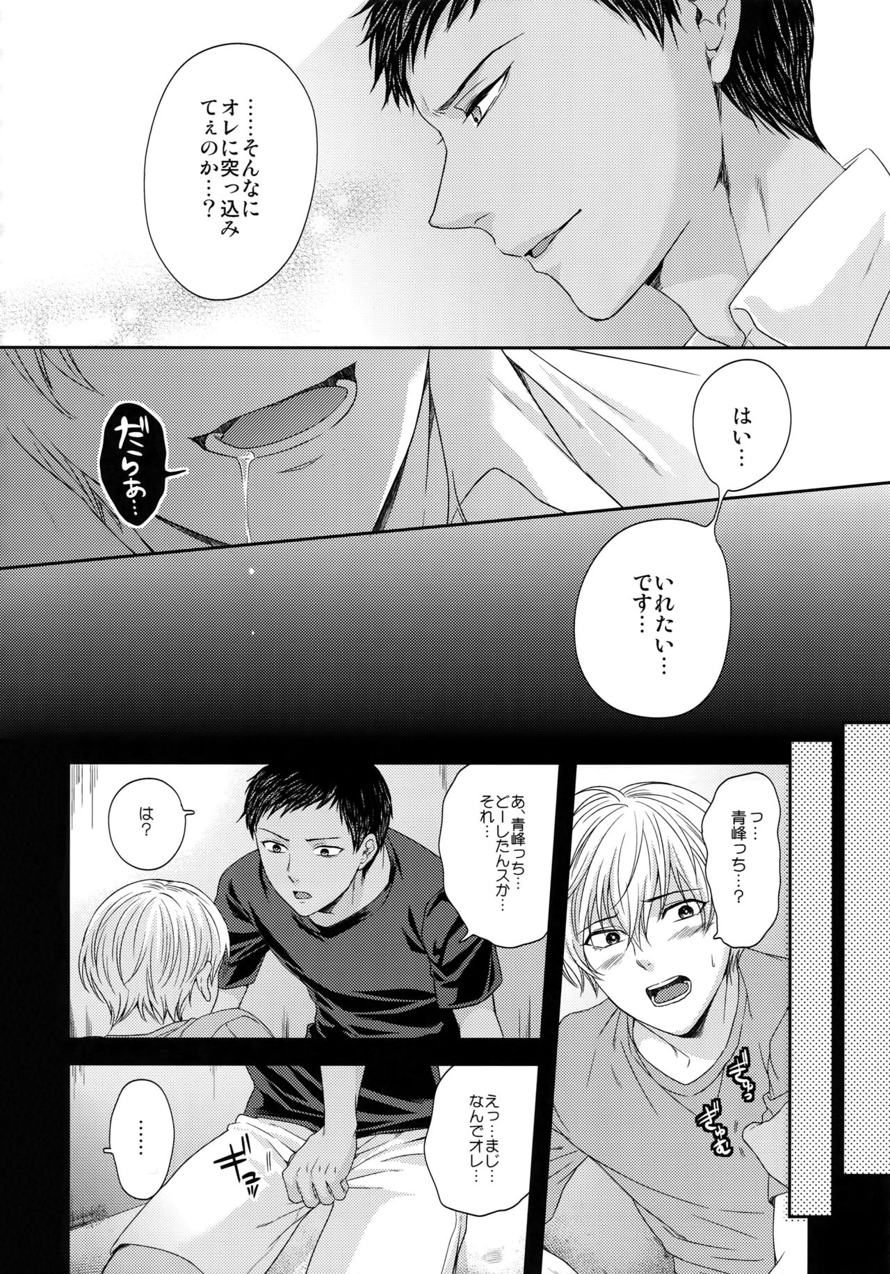 (C85) [からあげオブザイヤー (からあげむちお)] BLUE HOLE (黒子のバスケ)