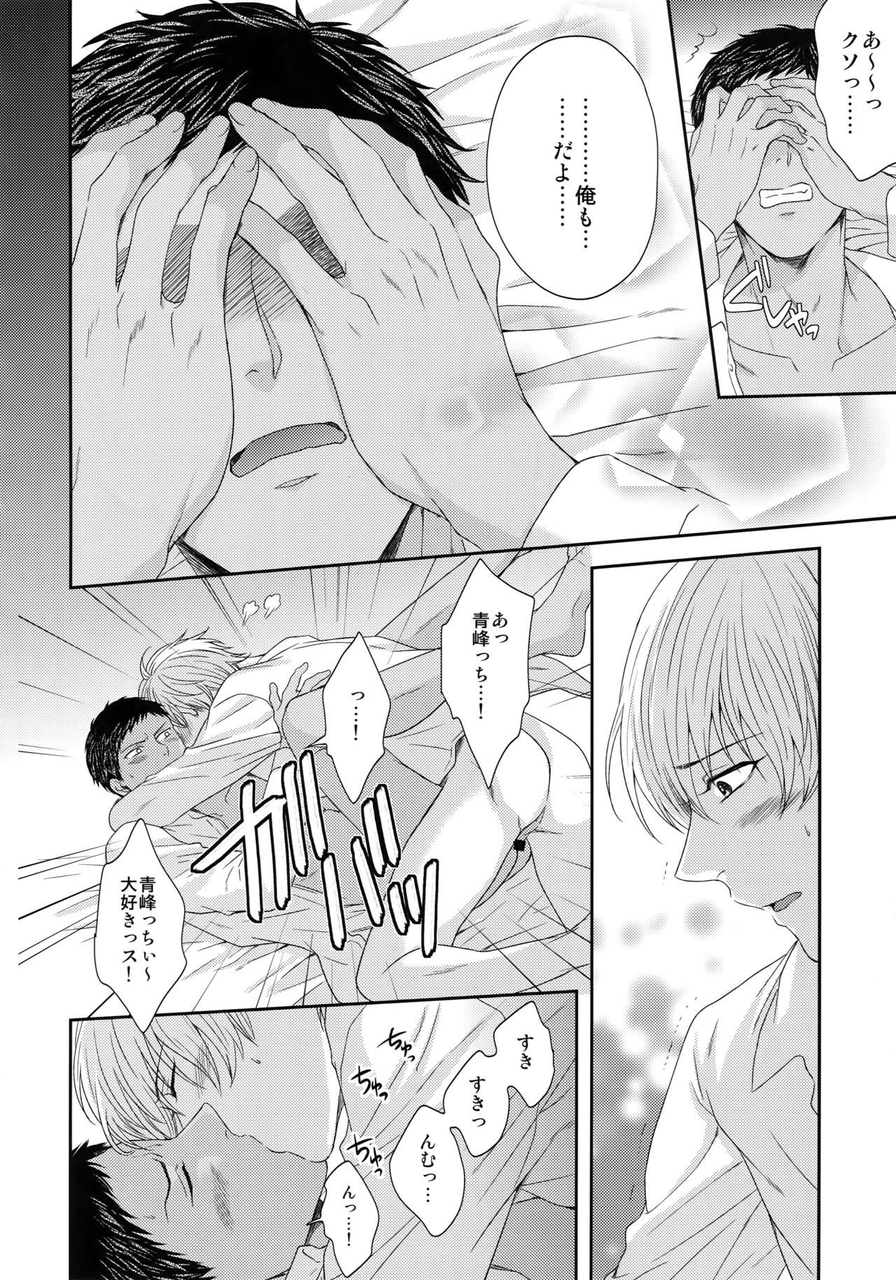 (C85) [からあげオブザイヤー (からあげむちお)] BLUE HOLE (黒子のバスケ)