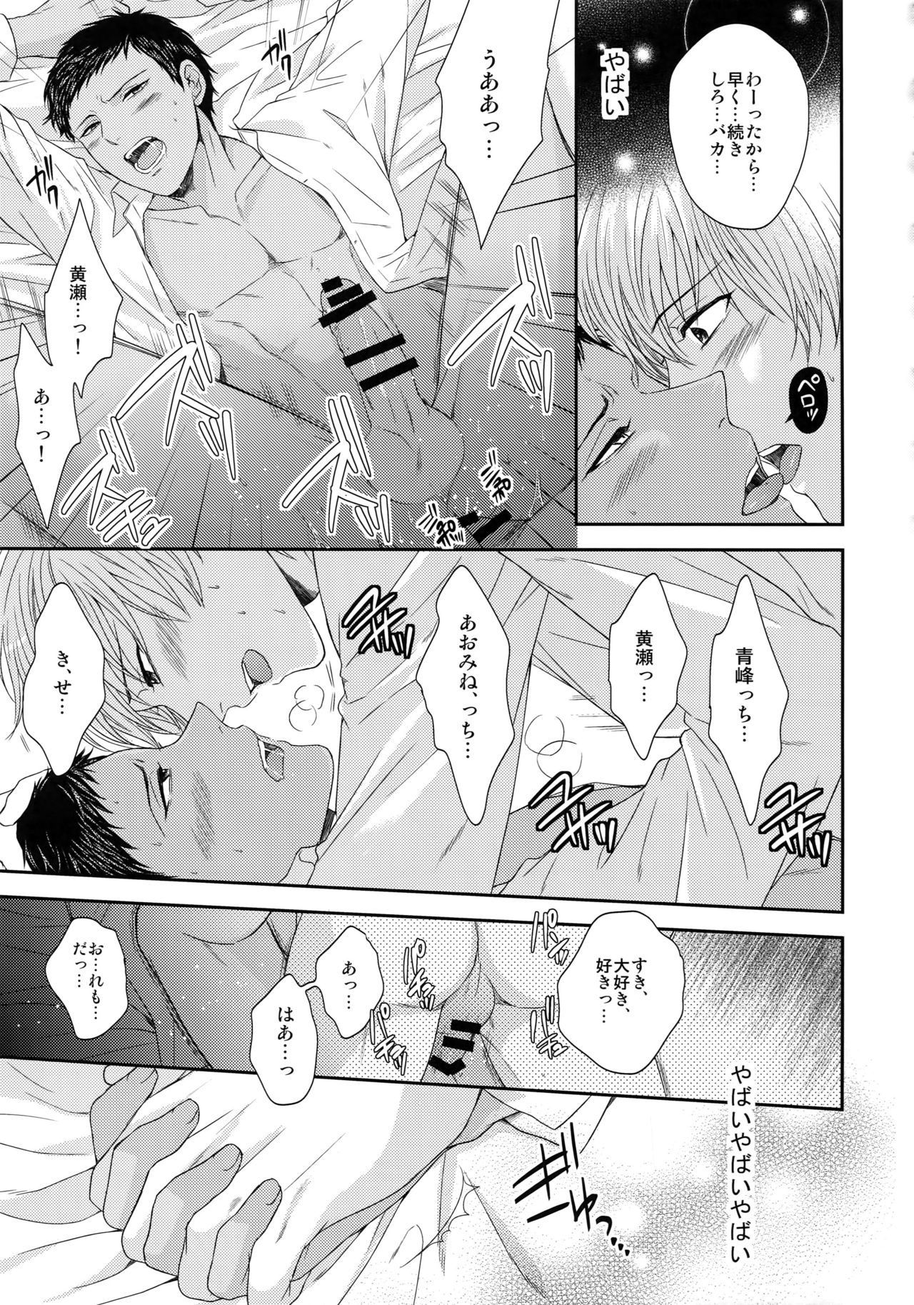 (C85) [からあげオブザイヤー (からあげむちお)] BLUE HOLE (黒子のバスケ)