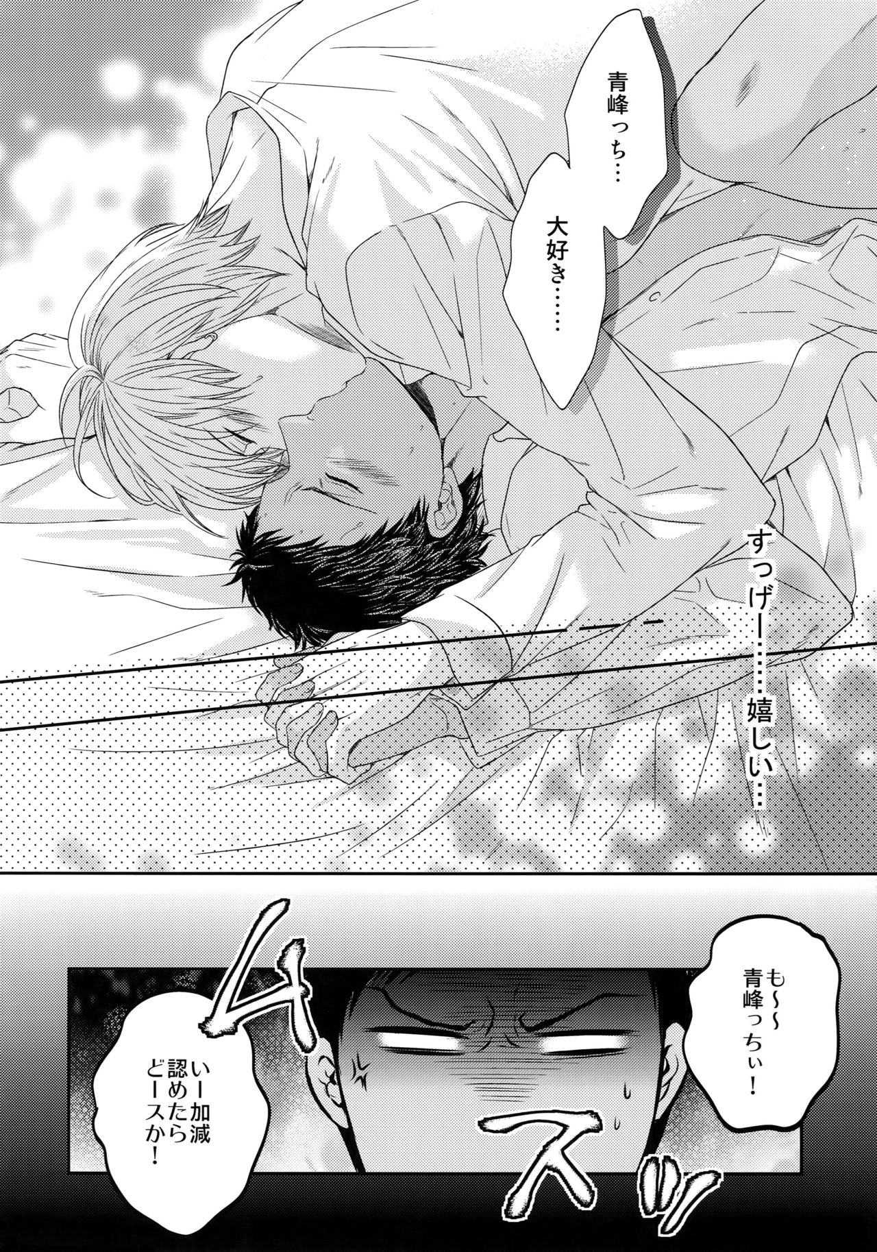 (C85) [からあげオブザイヤー (からあげむちお)] BLUE HOLE (黒子のバスケ)