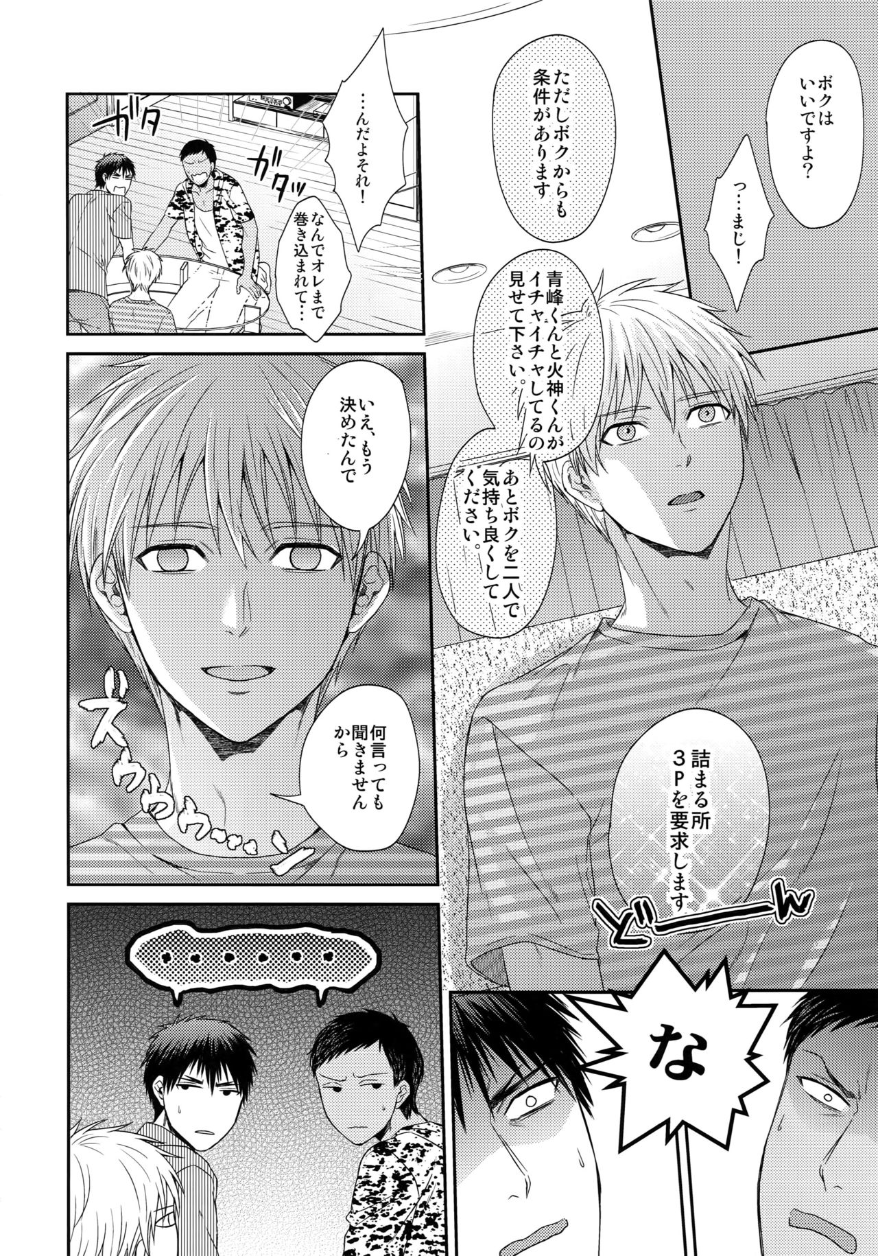 (C85) [からあげオブザイヤー (からあげむちお)] BLUE HOLE (黒子のバスケ)