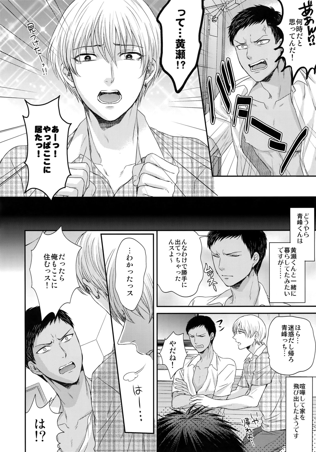 (C85) [からあげオブザイヤー (からあげむちお)] BLUE HOLE (黒子のバスケ)