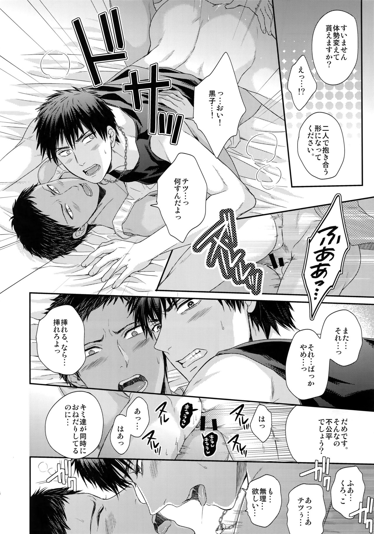 (C85) [からあげオブザイヤー (からあげむちお)] BLUE HOLE (黒子のバスケ)