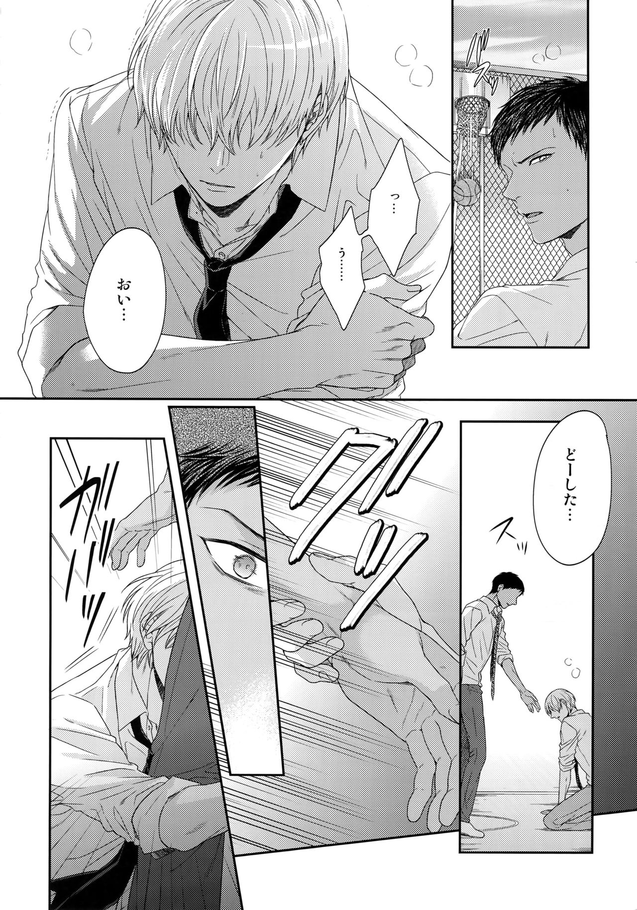 (C85) [からあげオブザイヤー (からあげむちお)] BLUE HOLE (黒子のバスケ)