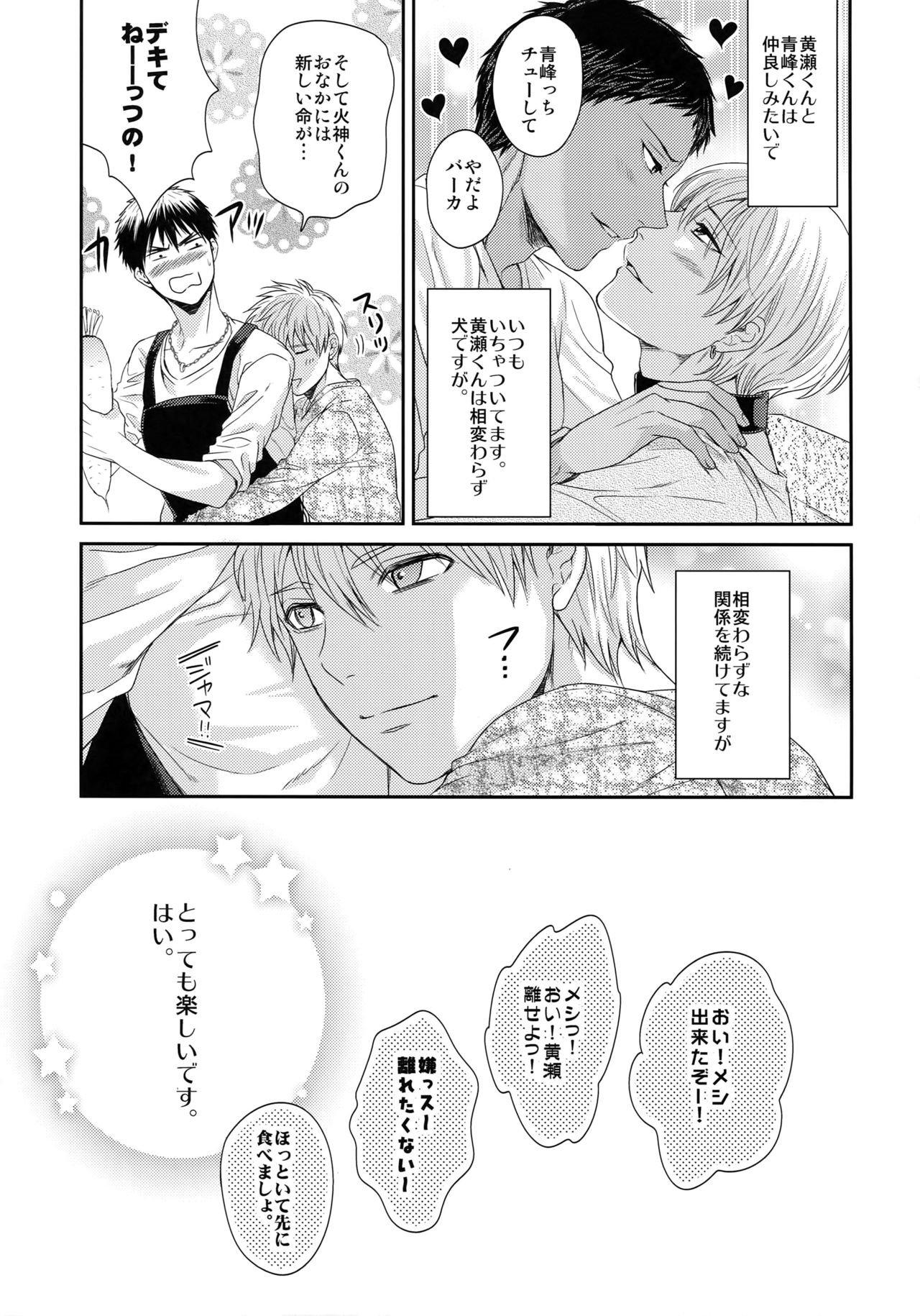 (C85) [からあげオブザイヤー (からあげむちお)] BLUE HOLE (黒子のバスケ)