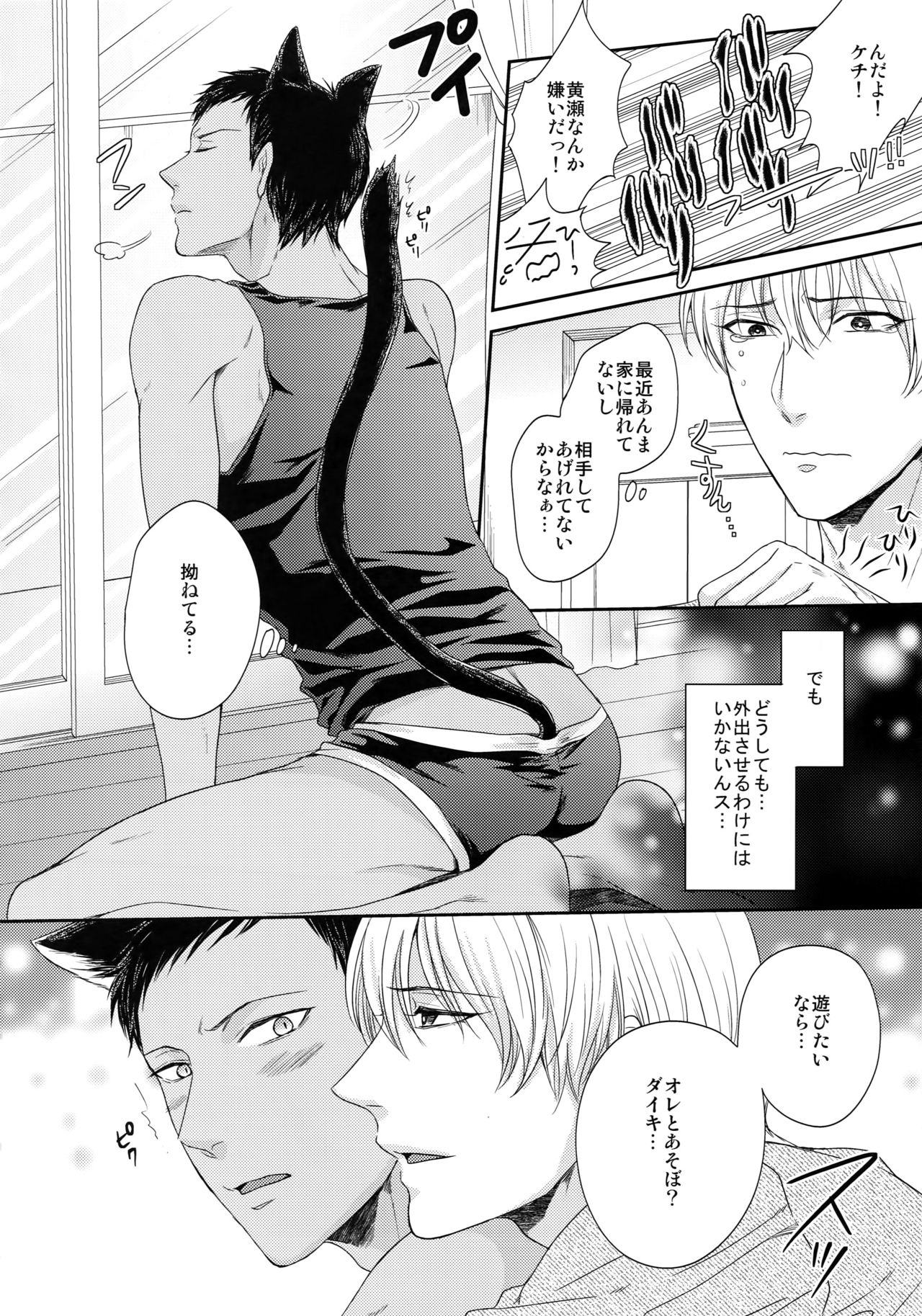 (C85) [からあげオブザイヤー (からあげむちお)] BLUE HOLE (黒子のバスケ)