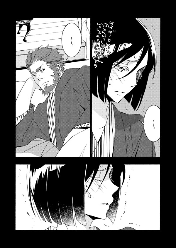 [ラブ (河井英槻)] イスウェイで温泉に行きました (Fate/Zero) [DL版]