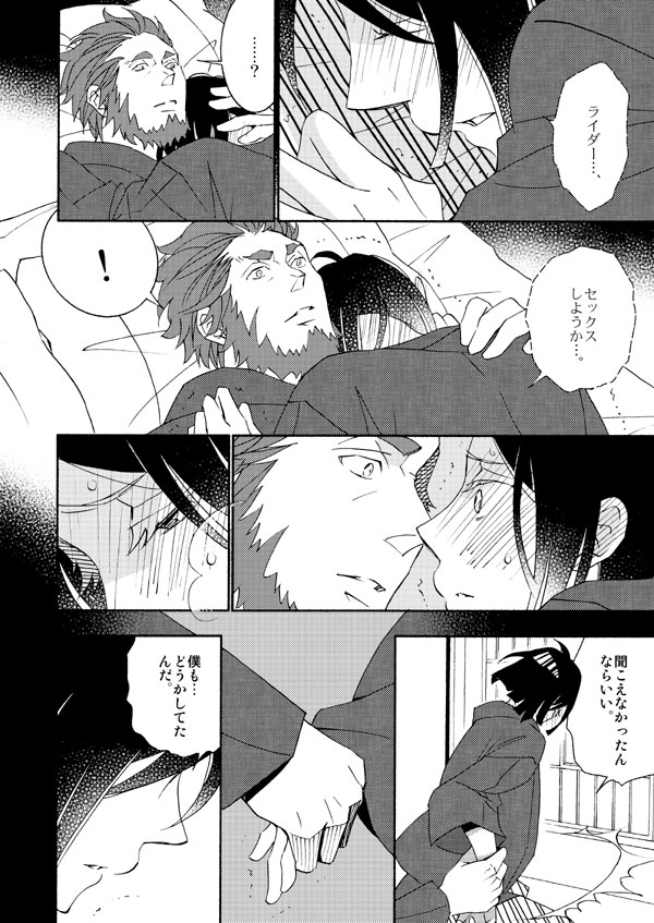 [ラブ (河井英槻)] イスウェイで温泉に行きました (Fate/Zero) [DL版]