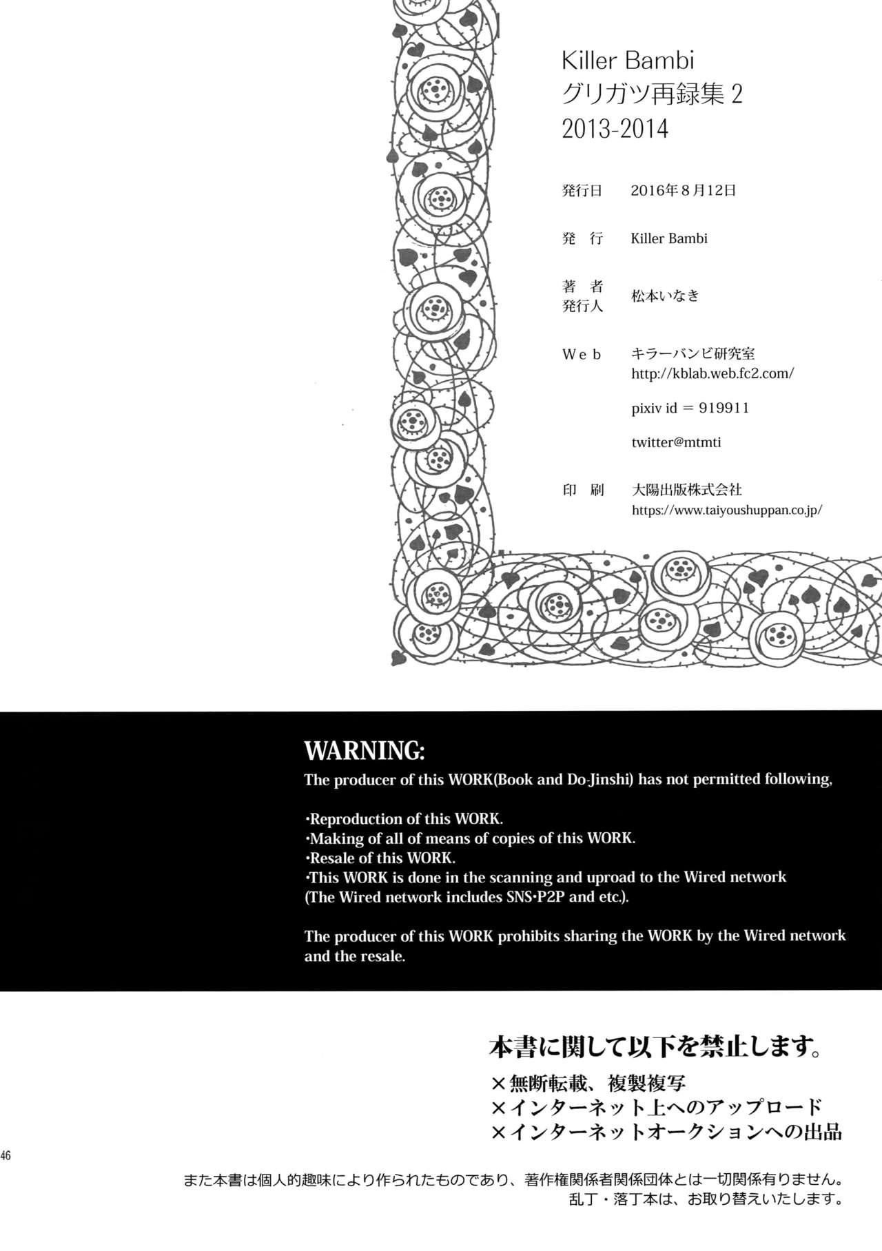 (C90) [KILLER BAMBI (松本いなき)] Killer Bambi グリガツ再録集2 2013-2014 セット (ベルセルク)