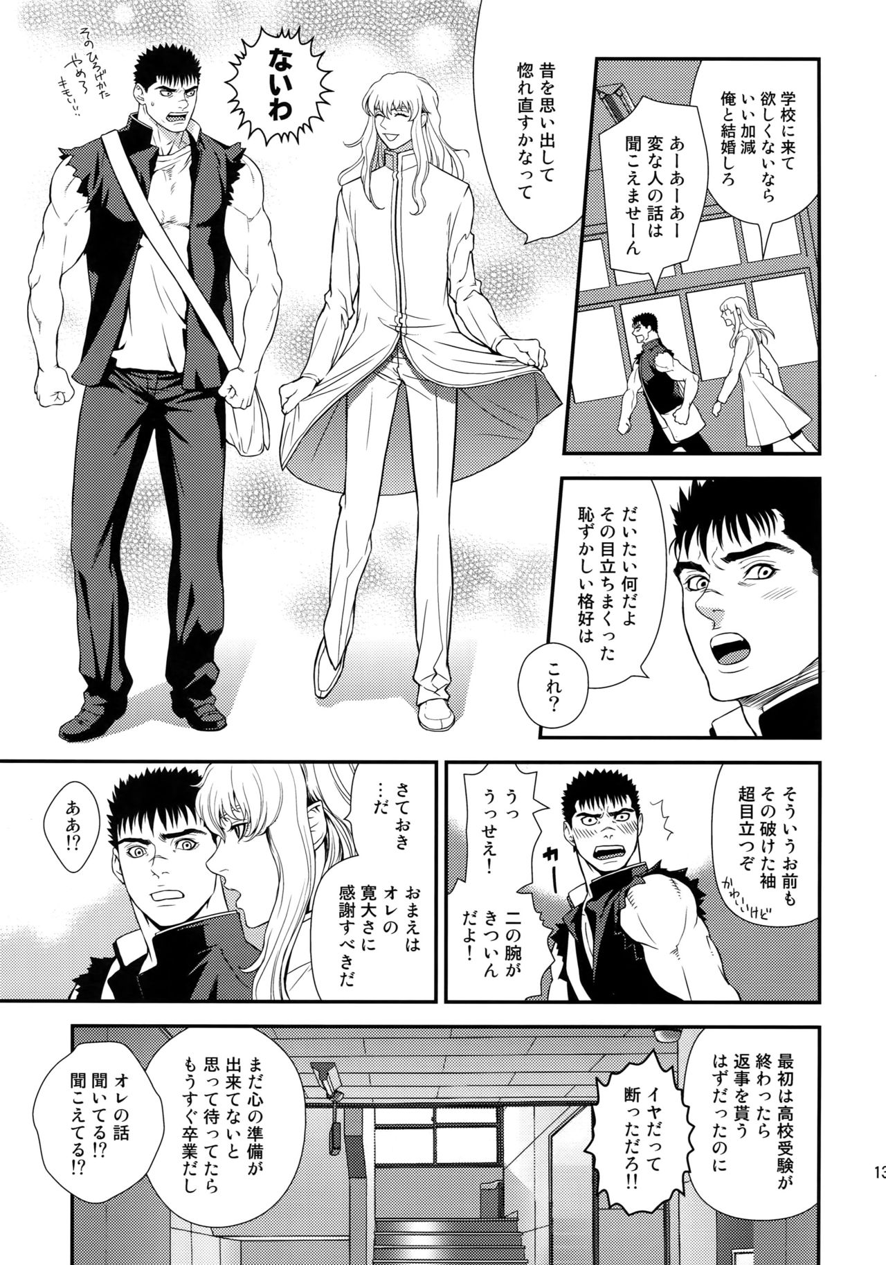 (C90) [KILLER BAMBI (松本いなき)] Killer Bambi グリガツ再録集2012 漫画編 (ベルセルク)