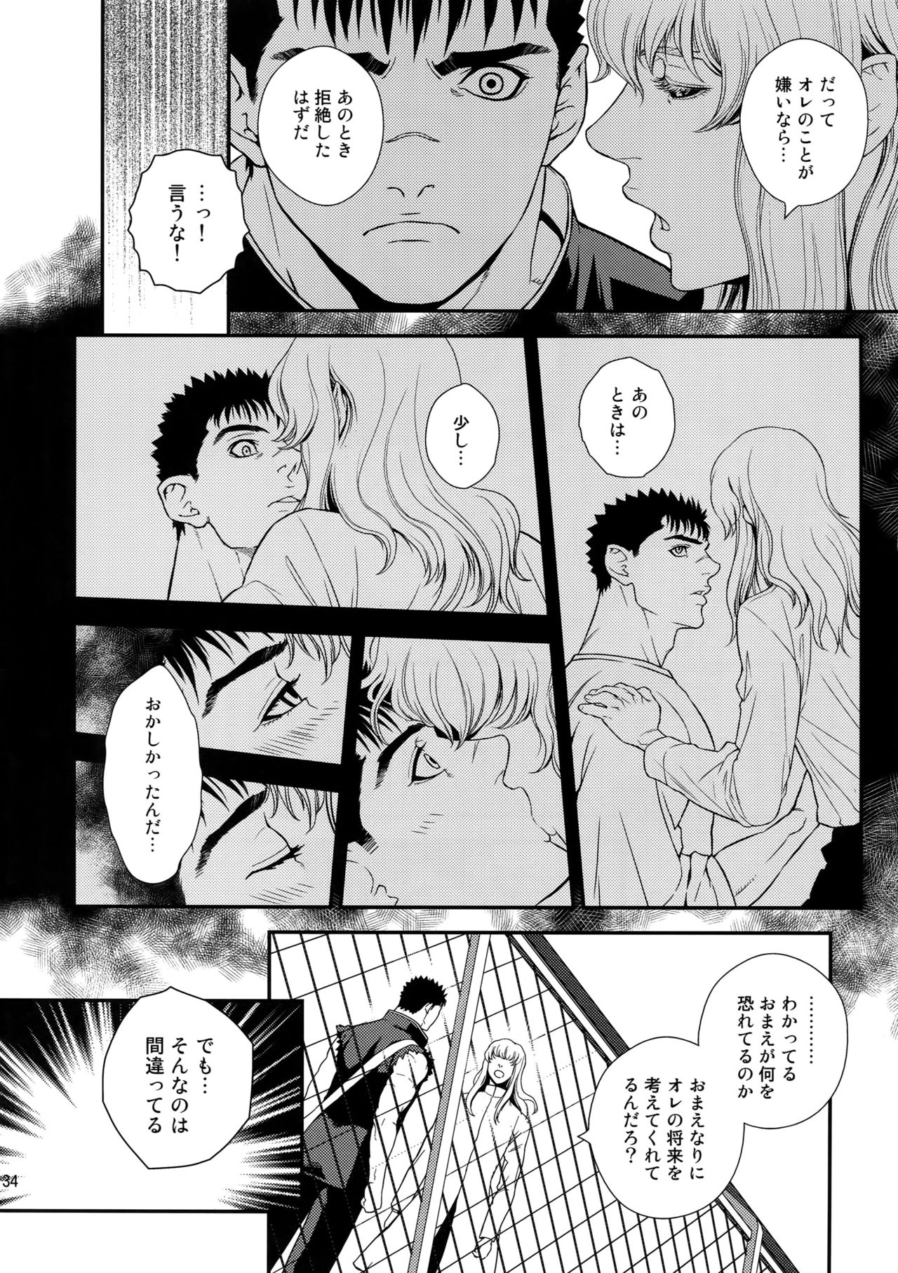 (C90) [KILLER BAMBI (松本いなき)] Killer Bambi グリガツ再録集2012 漫画編 (ベルセルク)