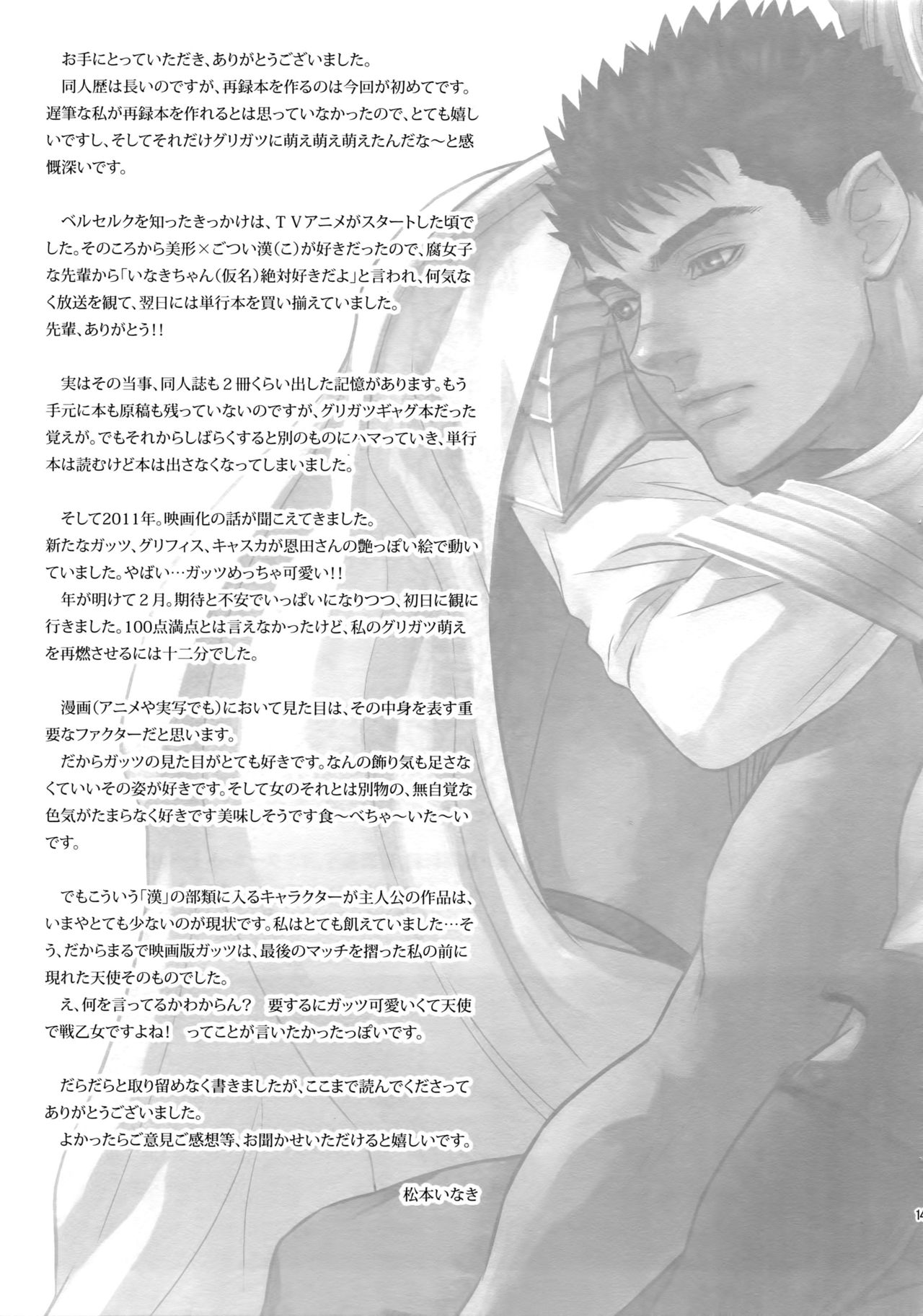 (C90) [KILLER BAMBI (松本いなき)] Killer Bambi グリガツ再録集2012 漫画編 (ベルセルク)