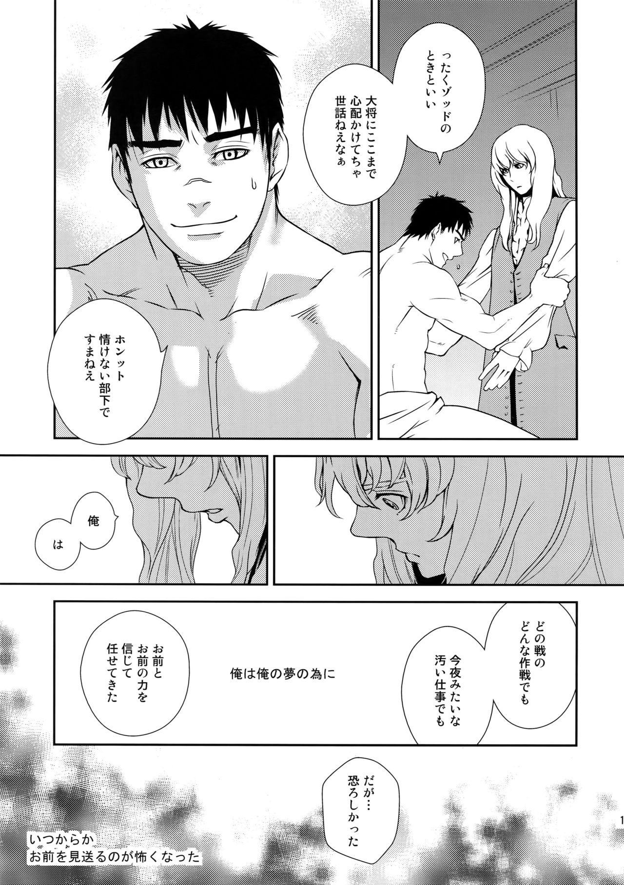 (C90) [KILLER BAMBI (松本いなき)] Killer Bambi グリガツ再録集2012 漫画編 (ベルセルク)