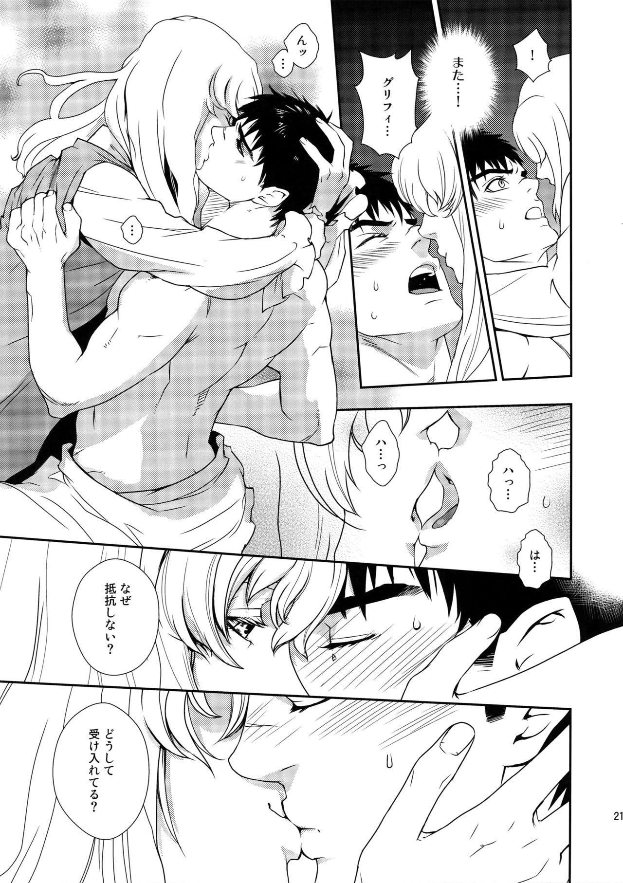 (C90) [KILLER BAMBI (松本いなき)] Killer Bambi グリガツ再録集2012 漫画編 (ベルセルク)