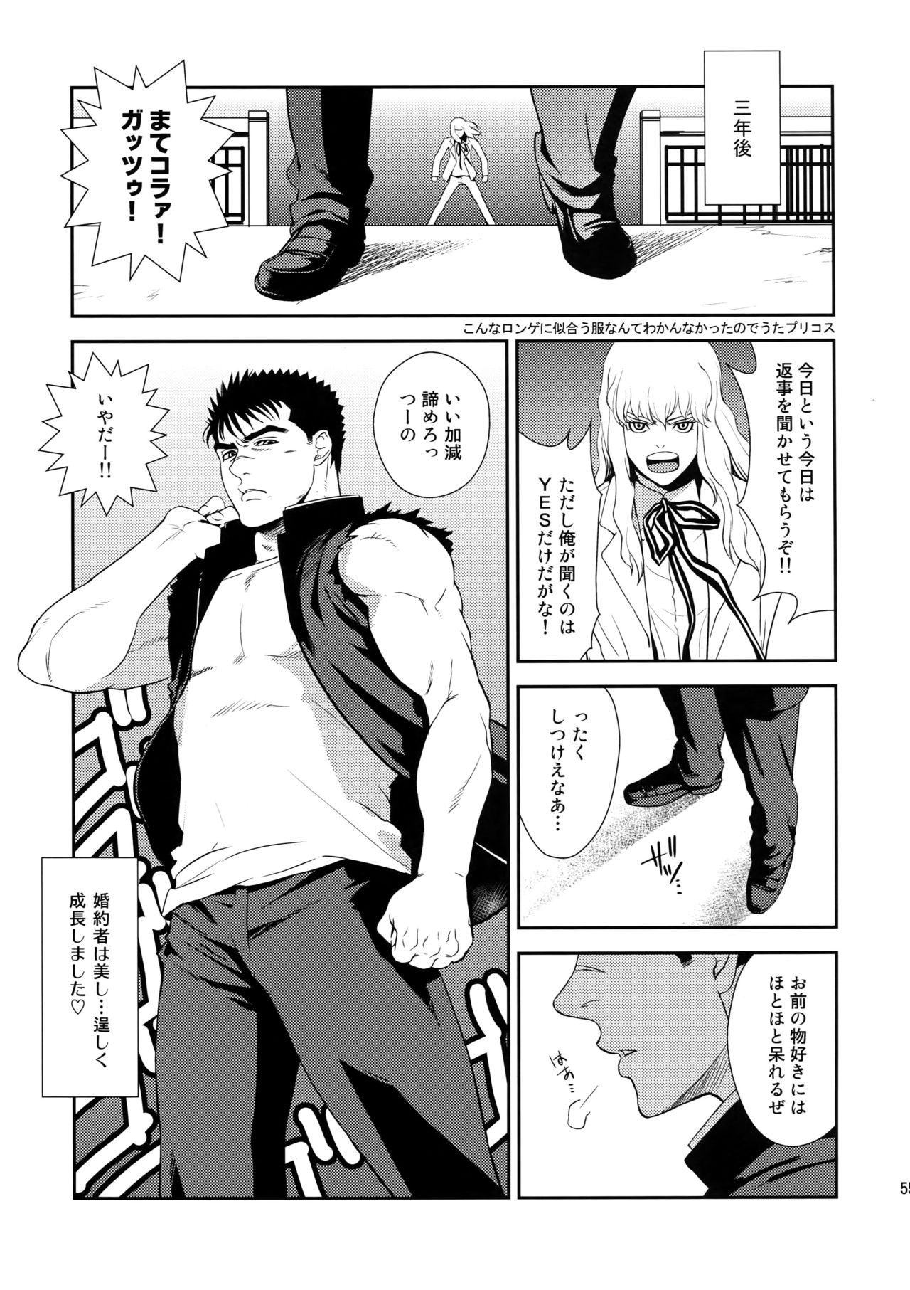 (C90) [KILLER BAMBI (松本いなき)] Killer Bambi グリガツ再録集2012 漫画編 (ベルセルク)