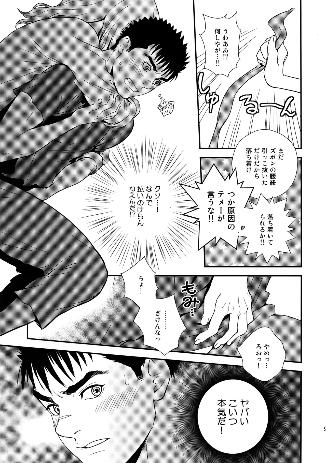 (C90) [KILLER BAMBI (松本いなき)] Killer Bambi グリガツ再録集2012 漫画編 (ベルセルク)