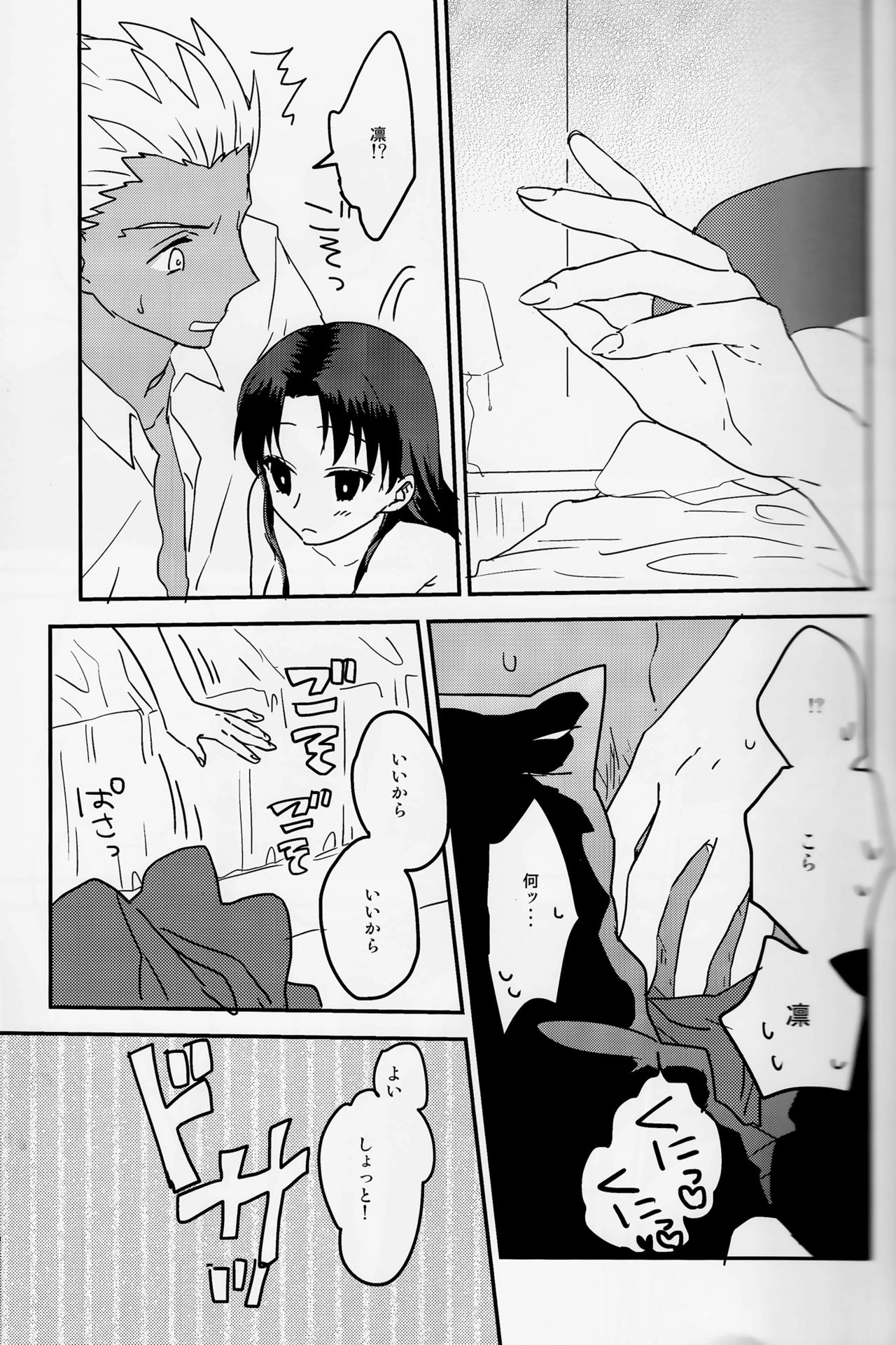 (SUPER25) [monica (あずま)] ミッドナイト・ワルツ (Fate/stay night)