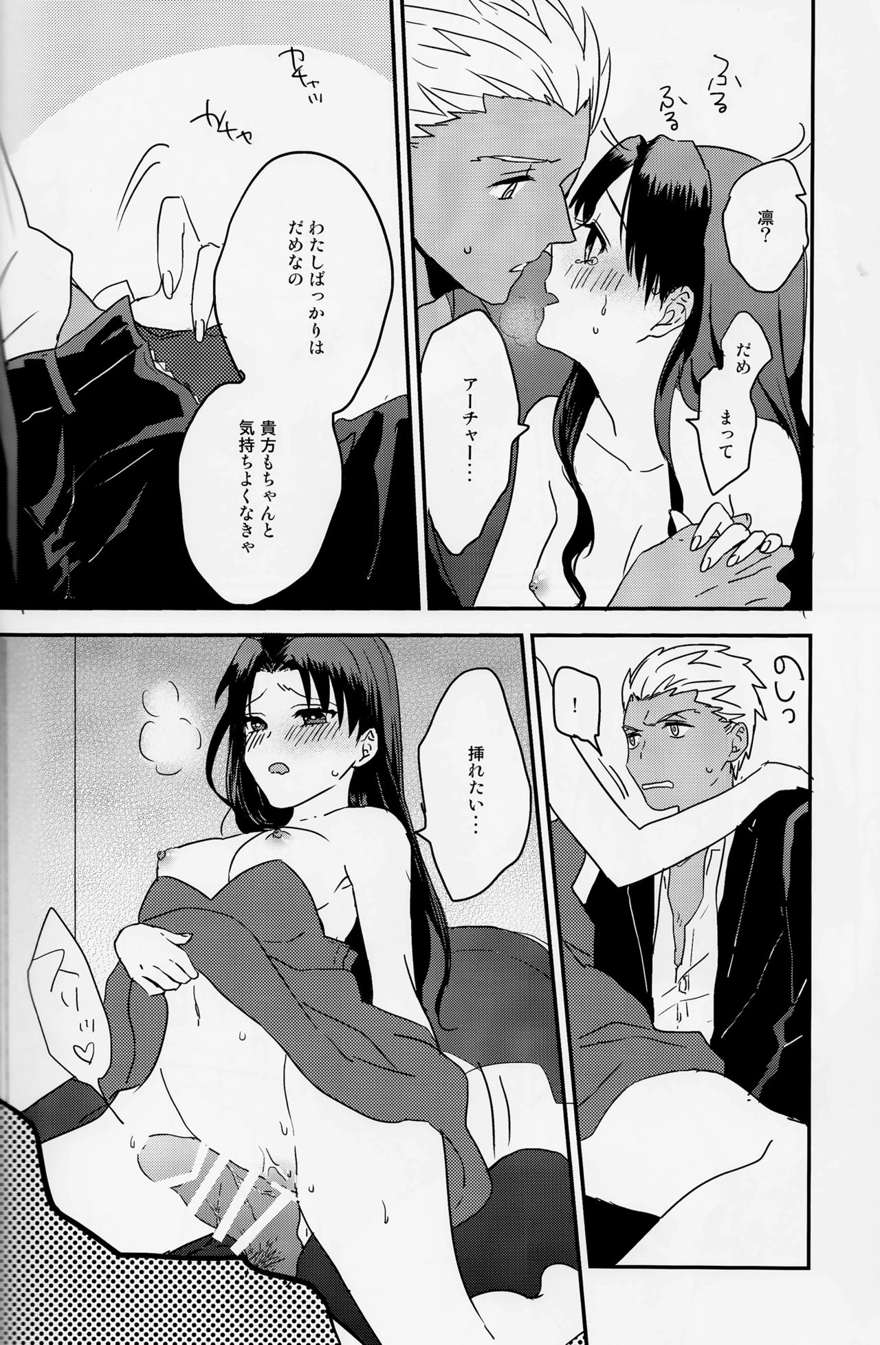 (SUPER25) [monica (あずま)] ミッドナイト・ワルツ (Fate/stay night)