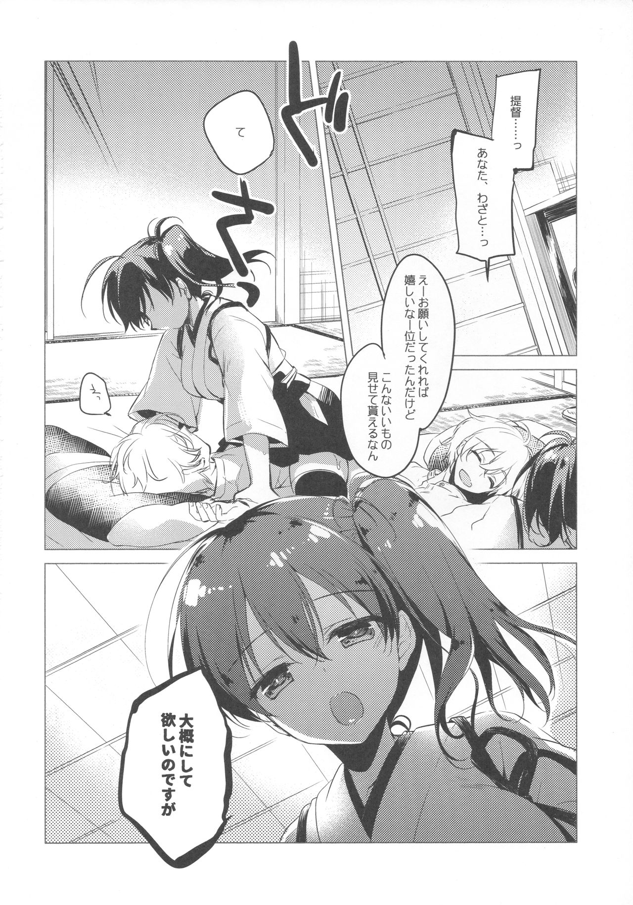 (COMIC1☆10) [FRAC (もとみやみつき)] 大概にしてほしいのだけど (艦隊これくしょん -艦これ-)