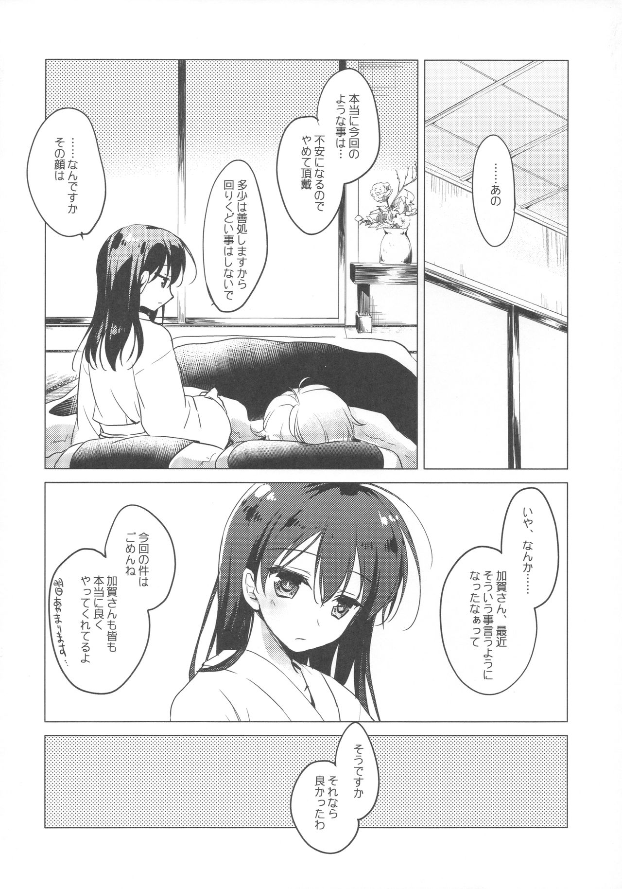 (COMIC1☆10) [FRAC (もとみやみつき)] 大概にしてほしいのだけど (艦隊これくしょん -艦これ-)