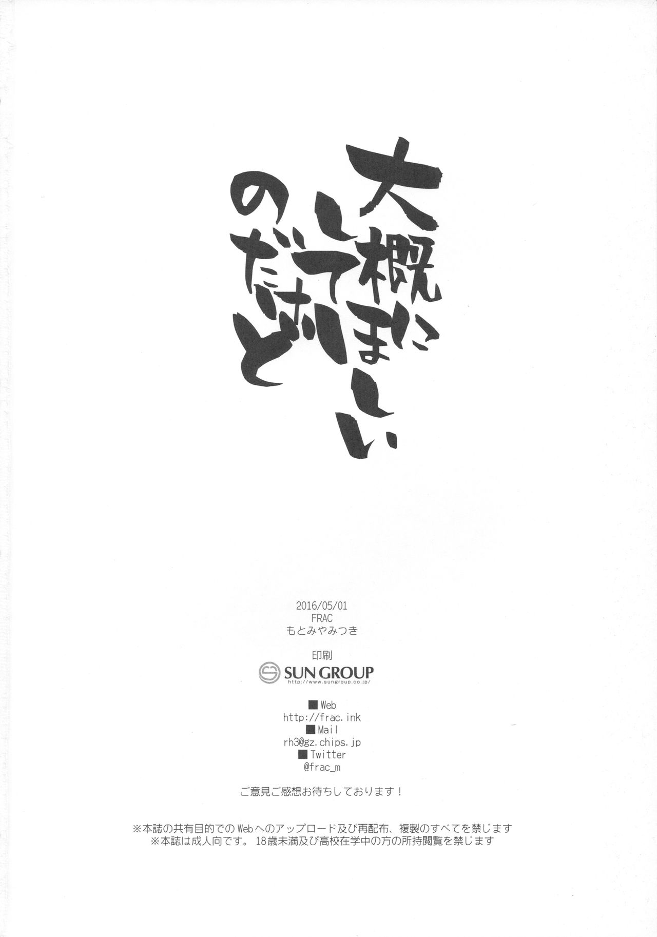 (COMIC1☆10) [FRAC (もとみやみつき)] 大概にしてほしいのだけど (艦隊これくしょん -艦これ-)