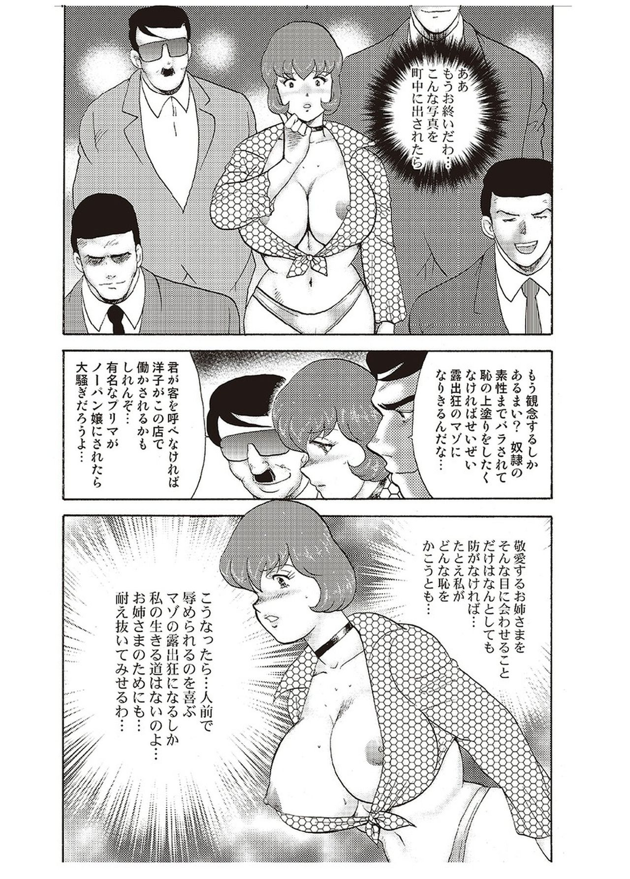 [まいなぁぼぉい] 舞姫恥獄の檻 四