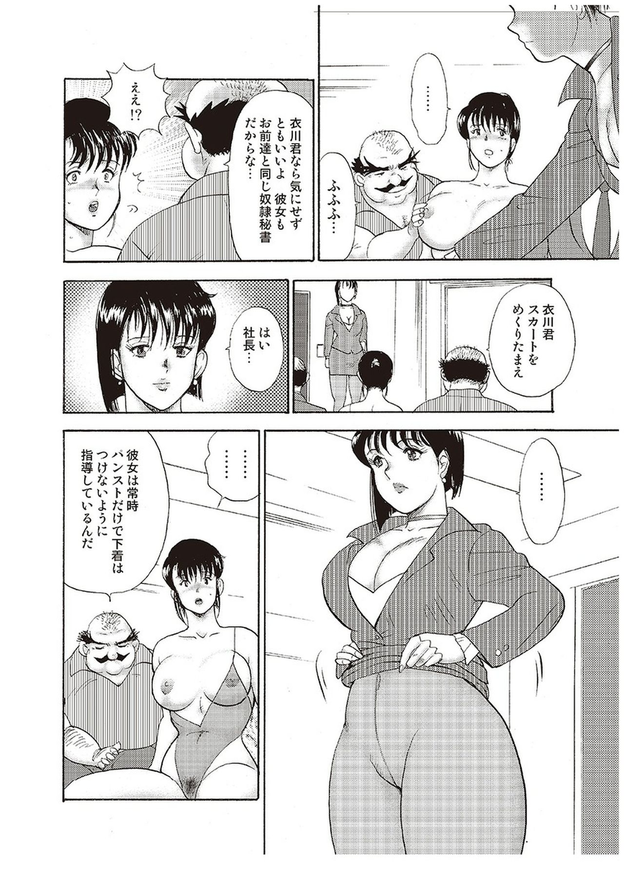 [まいなぁぼぉい] 舞姫恥獄の檻 四