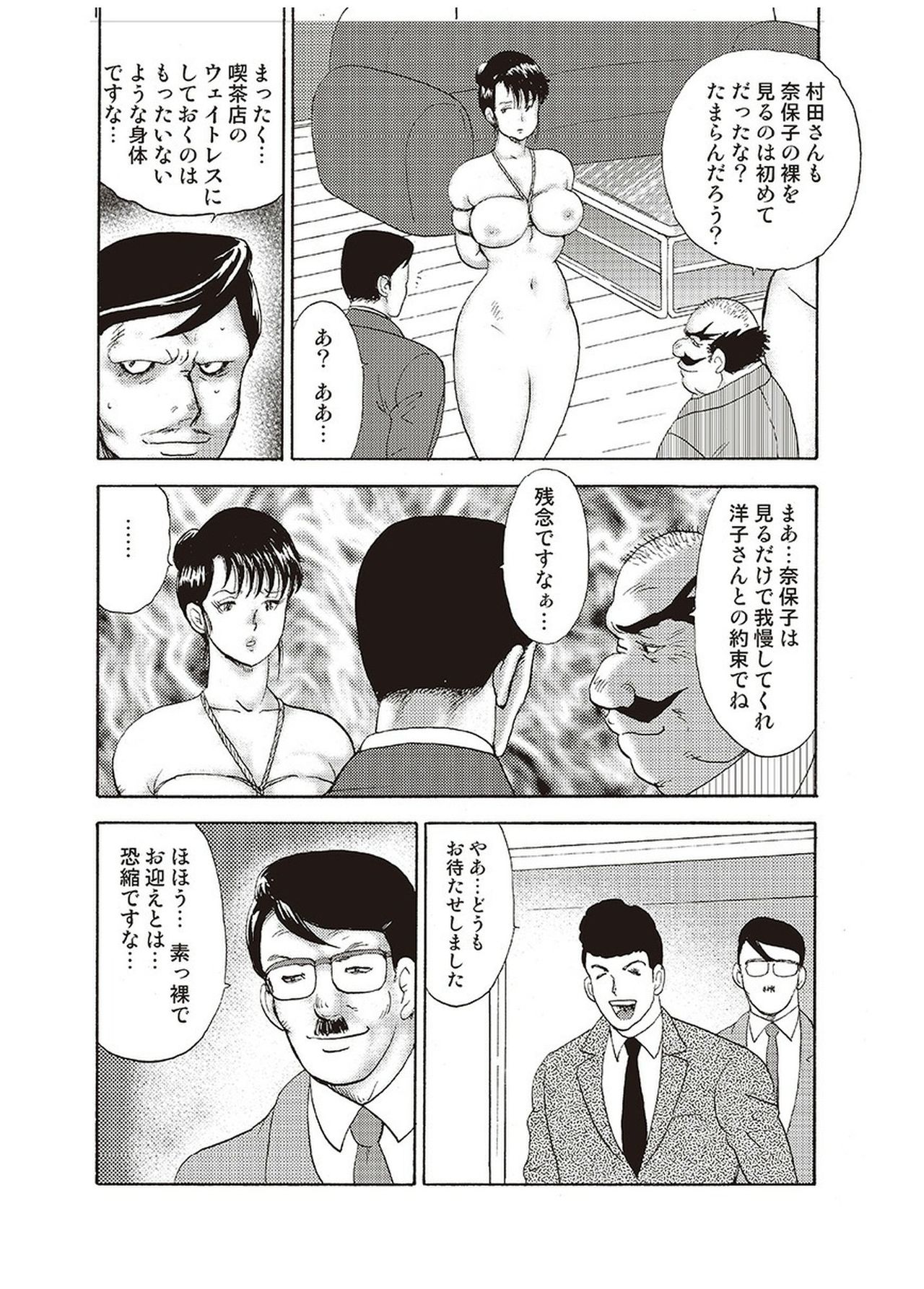 [まいなぁぼぉい] 舞姫恥獄の檻 四