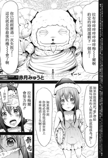 [赤月みゅうと] ラブメア 第九变 (COMIC 夢幻転生 2017年11月号) [中国翻訳] [DL版]