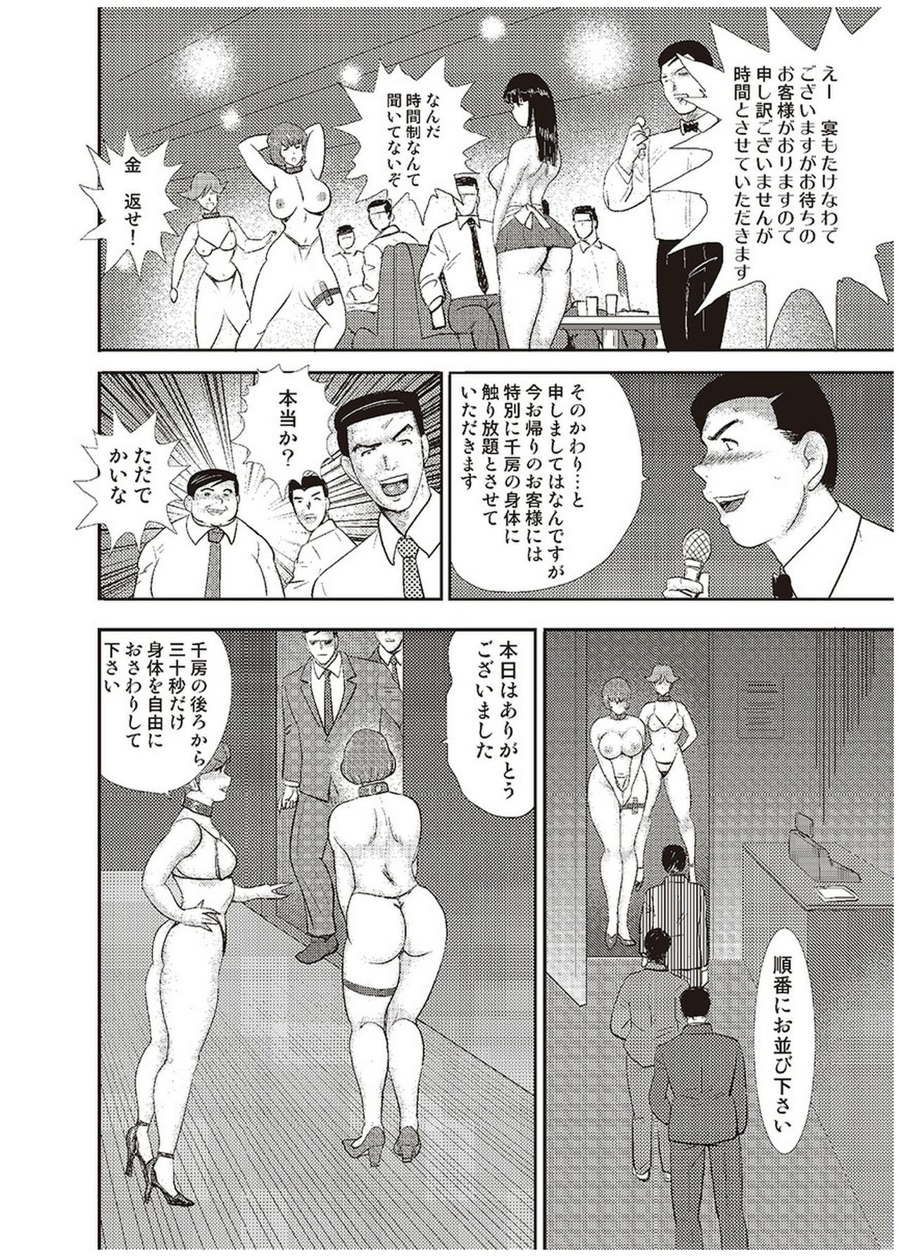 [まいなぁぼぉい] 舞姫恥獄の檻 五