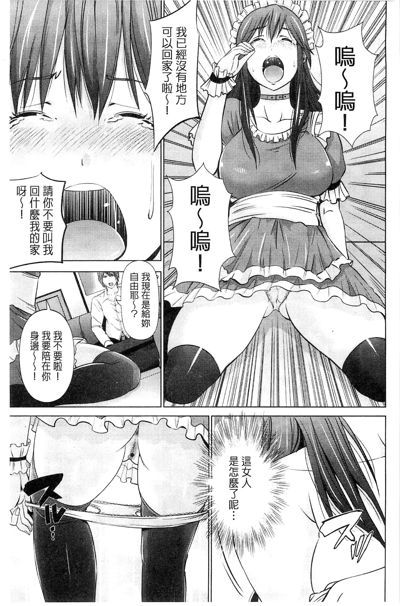 [あきは@] くぱぁな奴隷メイド [中国翻訳]