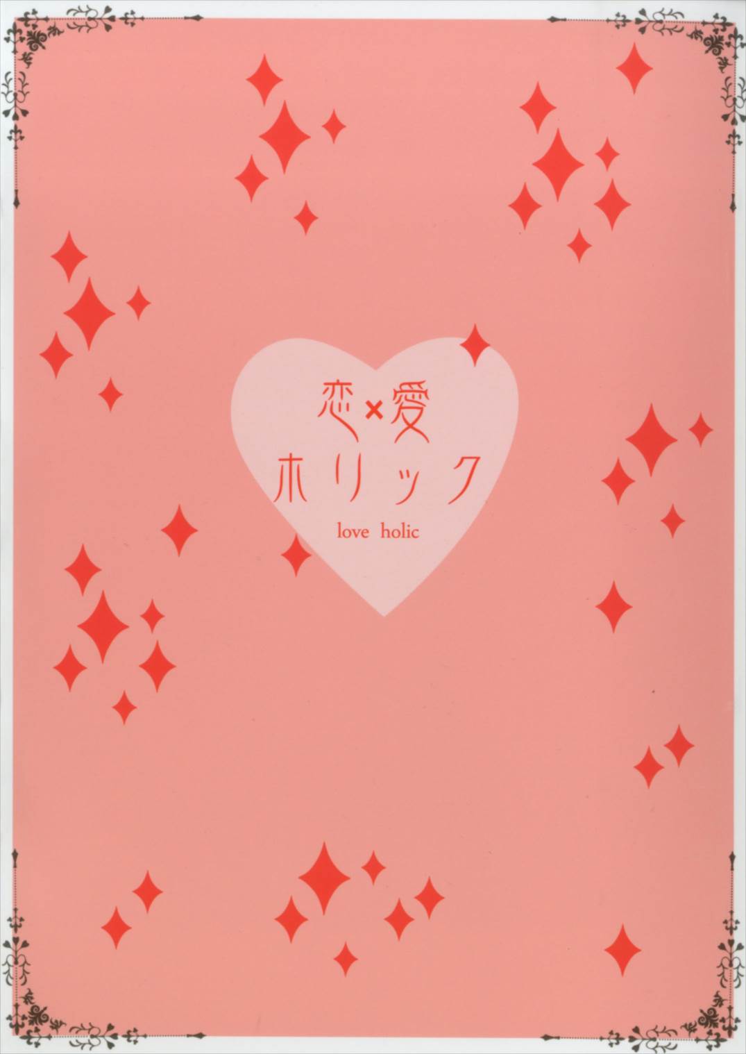 (C92) [HATENA-BOX (おだけんいち)] 恋愛ホリック (魔法少女リリカルなのは)