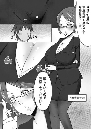 [アキカン] 家庭教師の月島貴美子