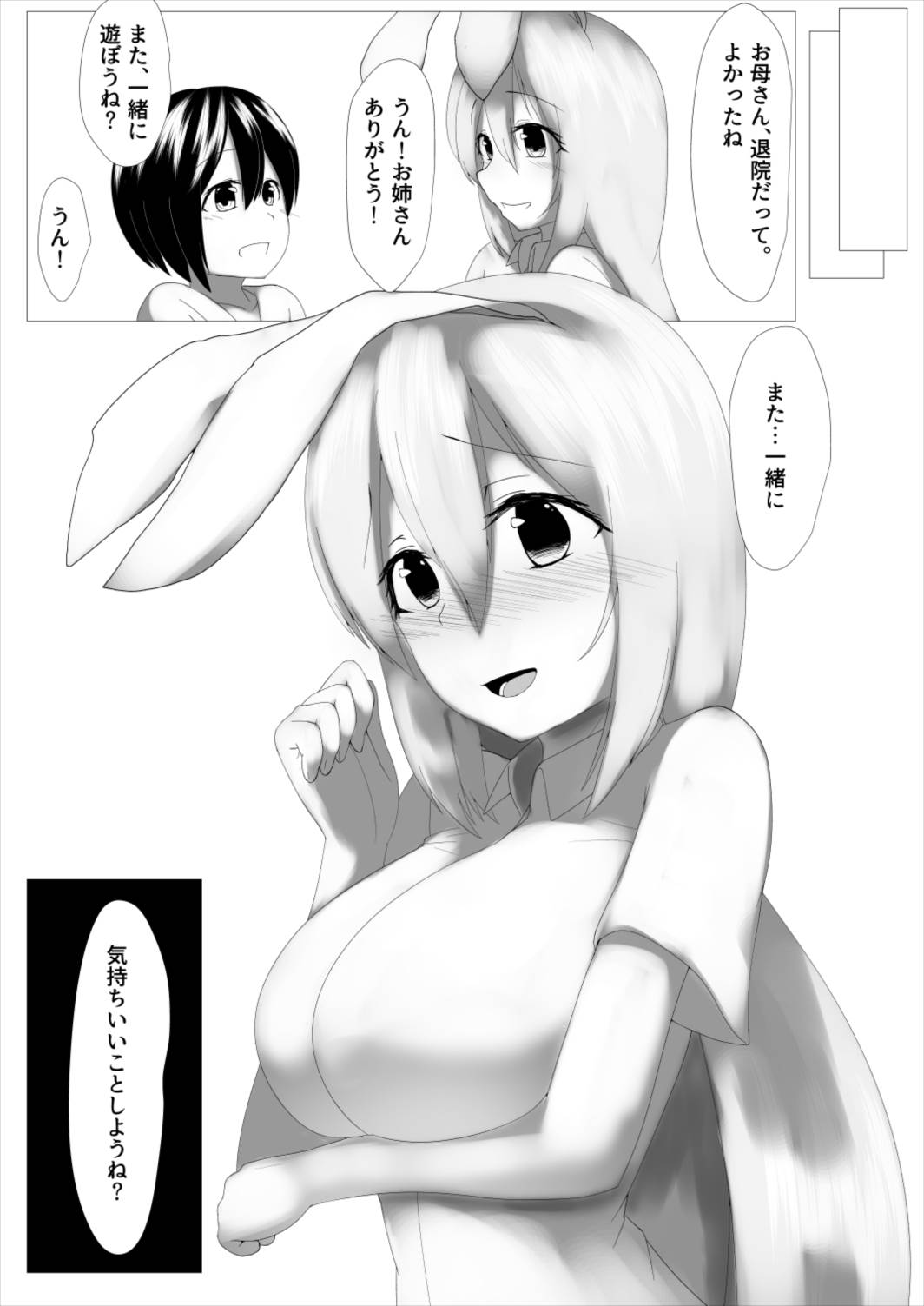 [電気びりびり] ショタんげ (東方Project) [DL版]
