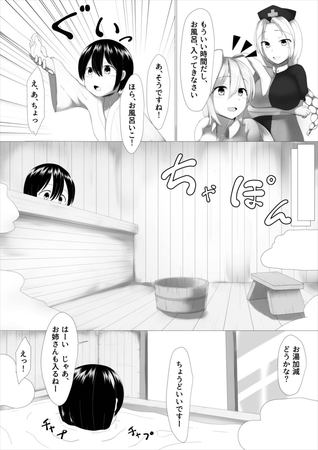 [電気びりびり] ショタんげ (東方Project) [DL版]