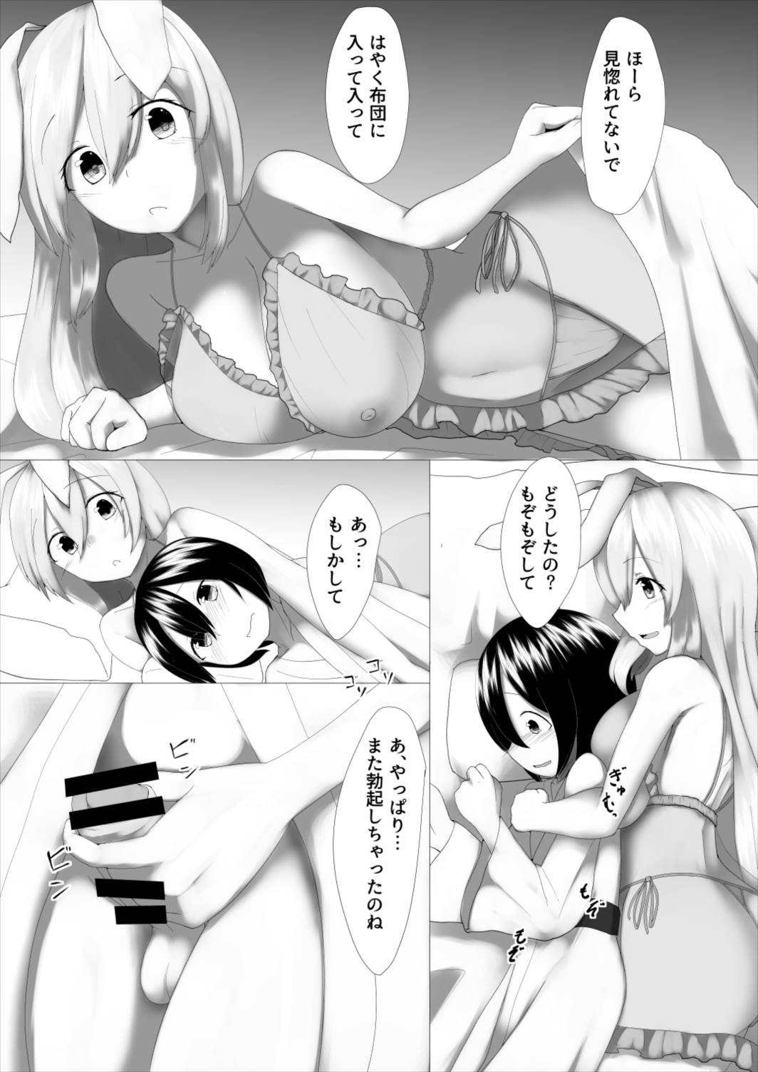 [電気びりびり] ショタんげ (東方Project) [DL版]