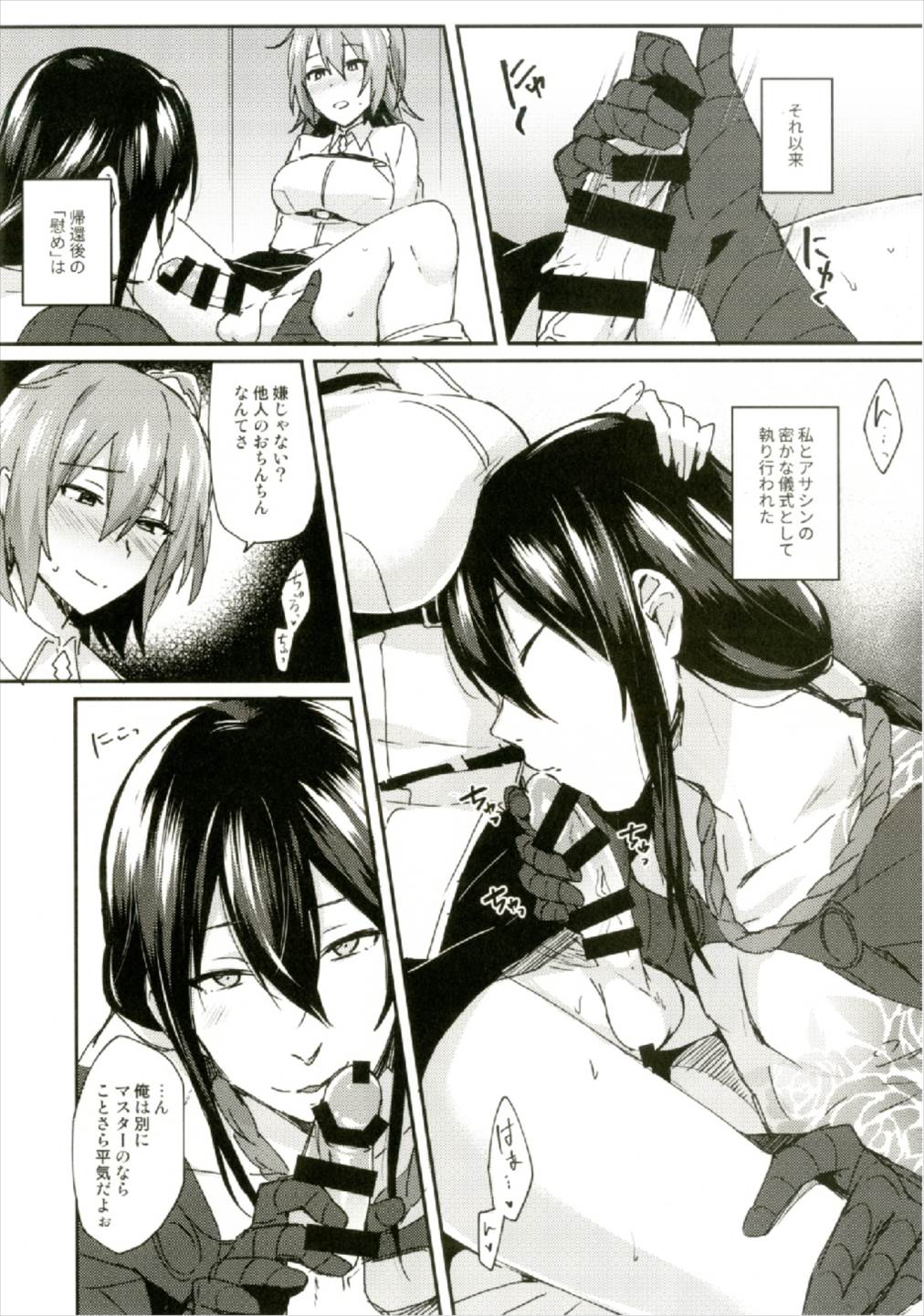 (C92) [いけちか (池下真上)] 淫蕩のすゝめ (Fate/Grand Order)