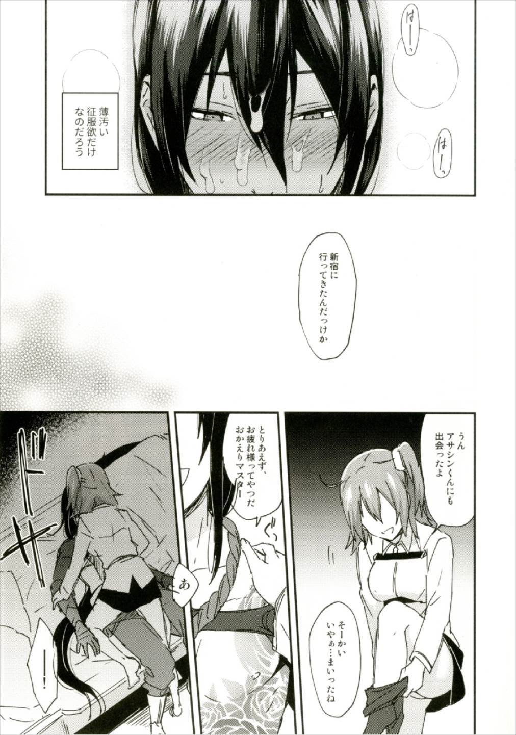 (C92) [いけちか (池下真上)] 淫蕩のすゝめ (Fate/Grand Order)