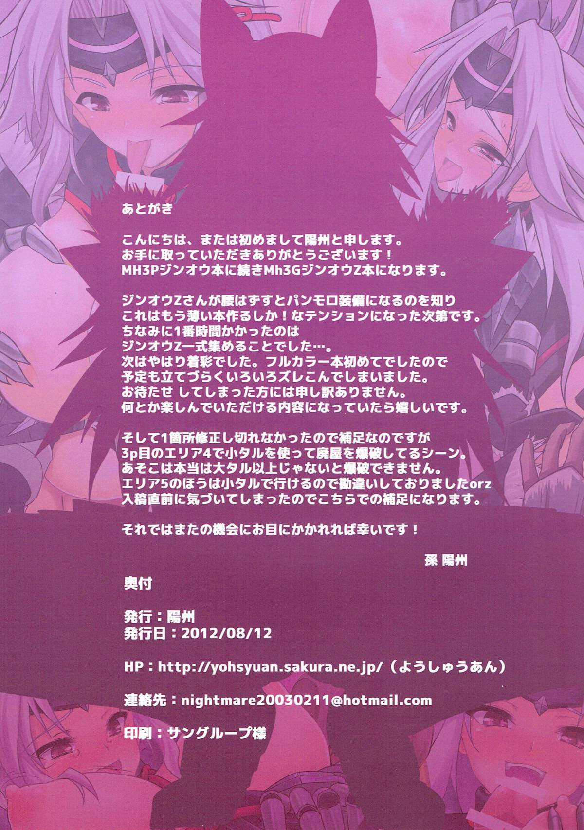 (C82) [陽州庵 (孫陽州)] ジンオウZさんの男狩 (モンスターハンター3G)