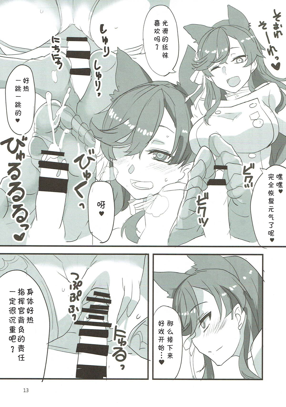(ぷにケット36) [BlueMage (あおいまなぶ)] お姉ちゃんにまかせなさい！ (アズールレーン) [中国翻訳]