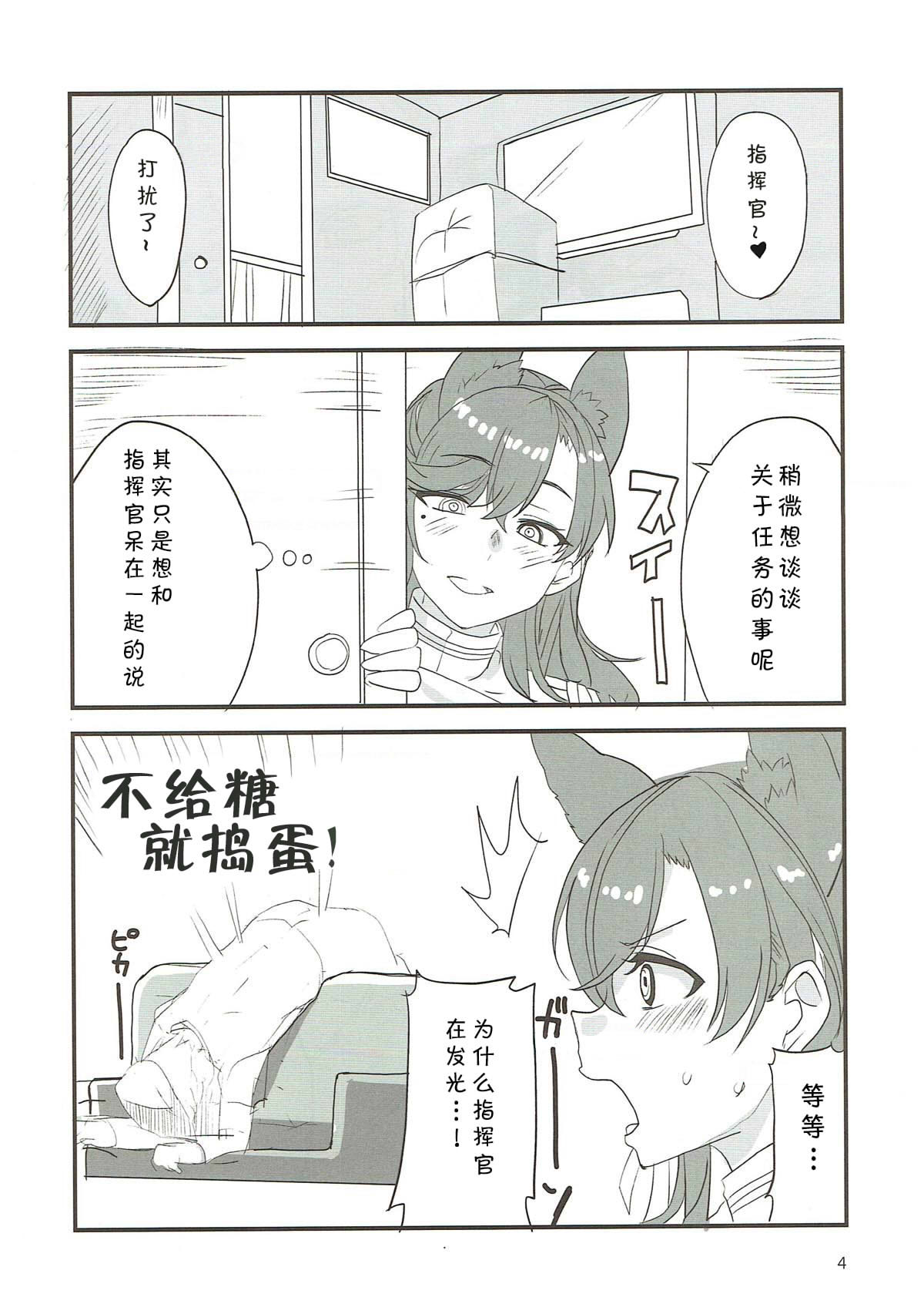 (ぷにケット36) [BlueMage (あおいまなぶ)] お姉ちゃんにまかせなさい！ (アズールレーン) [中国翻訳]