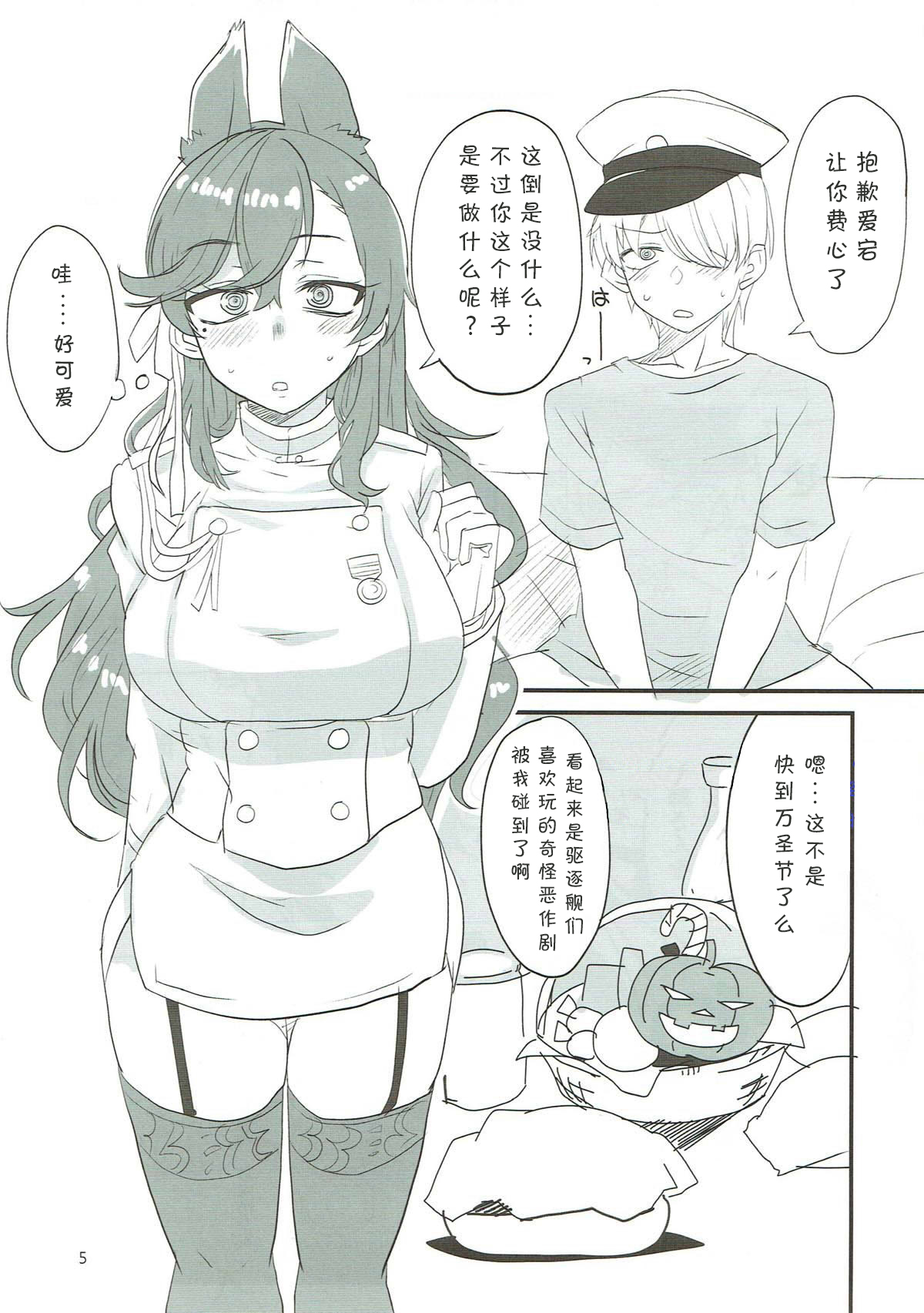 (ぷにケット36) [BlueMage (あおいまなぶ)] お姉ちゃんにまかせなさい！ (アズールレーン) [中国翻訳]