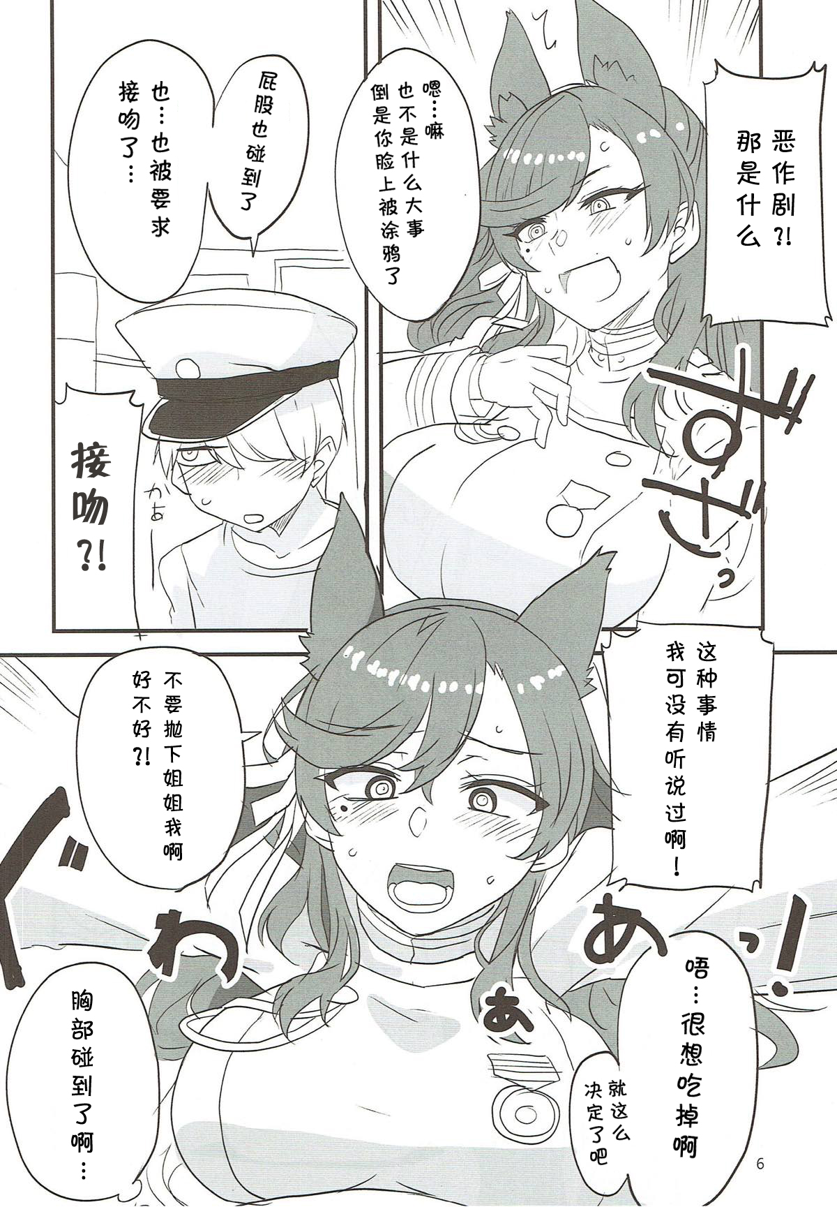 (ぷにケット36) [BlueMage (あおいまなぶ)] お姉ちゃんにまかせなさい！ (アズールレーン) [中国翻訳]
