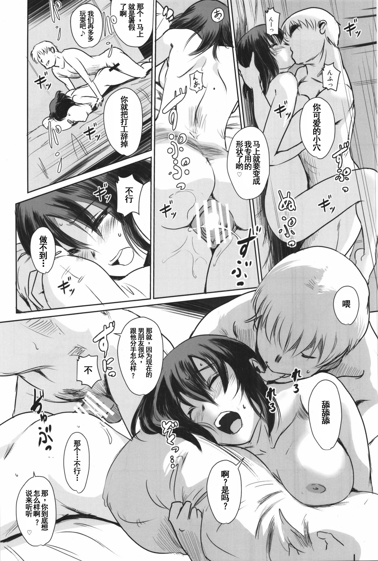 (C90) [ましら堂 (猿駕アキ)] 真夏のヘラ [中国翻訳]